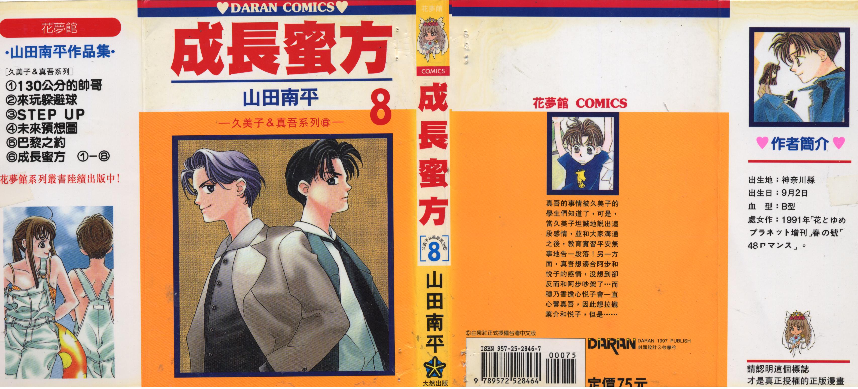成长蜜方韩漫全集-VOL8无删减无遮挡章节图片 
