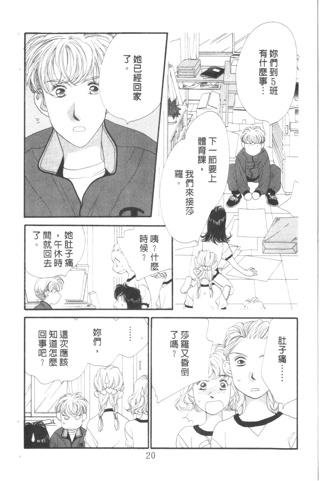 成长蜜方韩漫全集-VOL8无删减无遮挡章节图片 