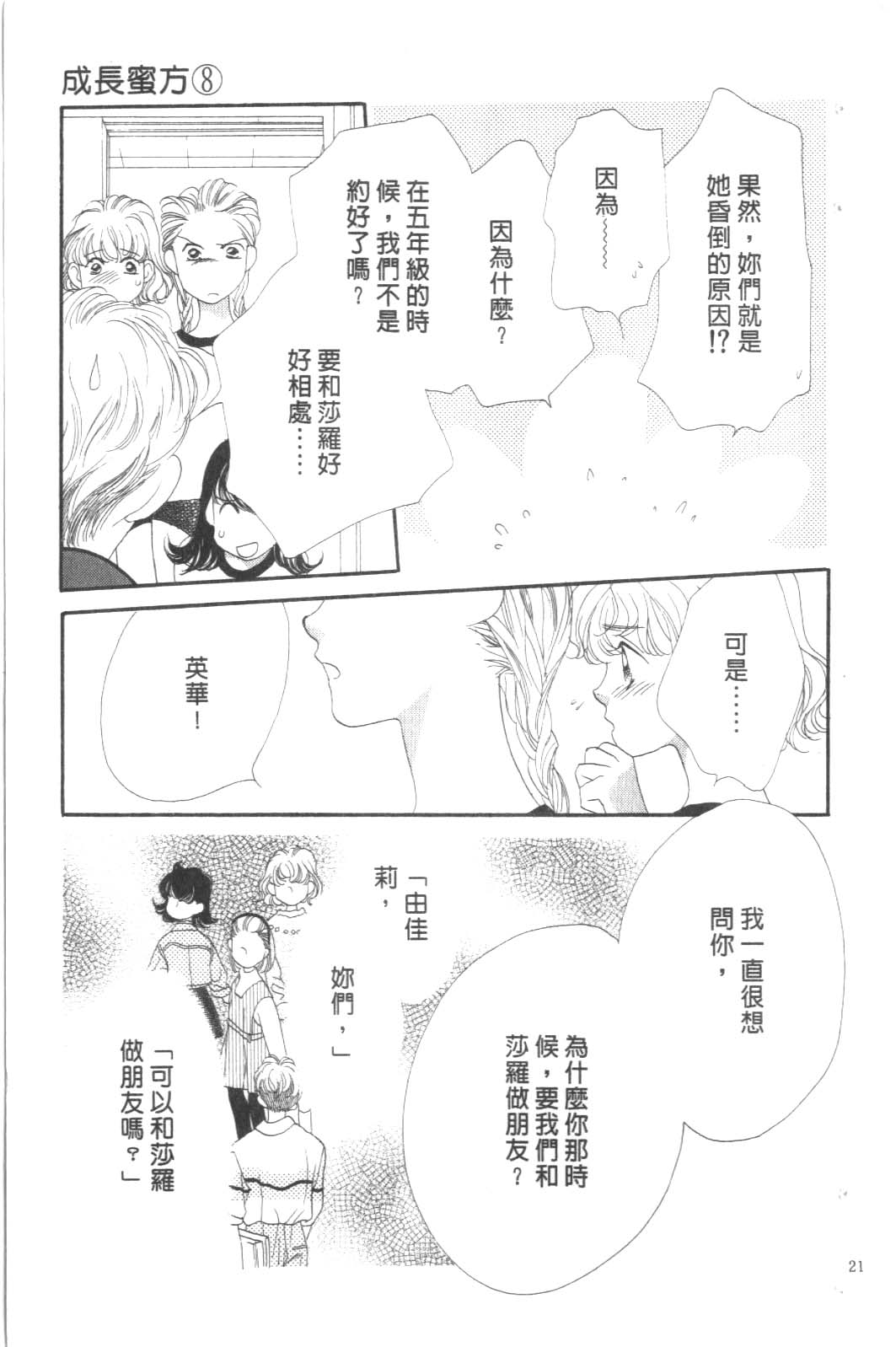 成长蜜方韩漫全集-VOL8无删减无遮挡章节图片 