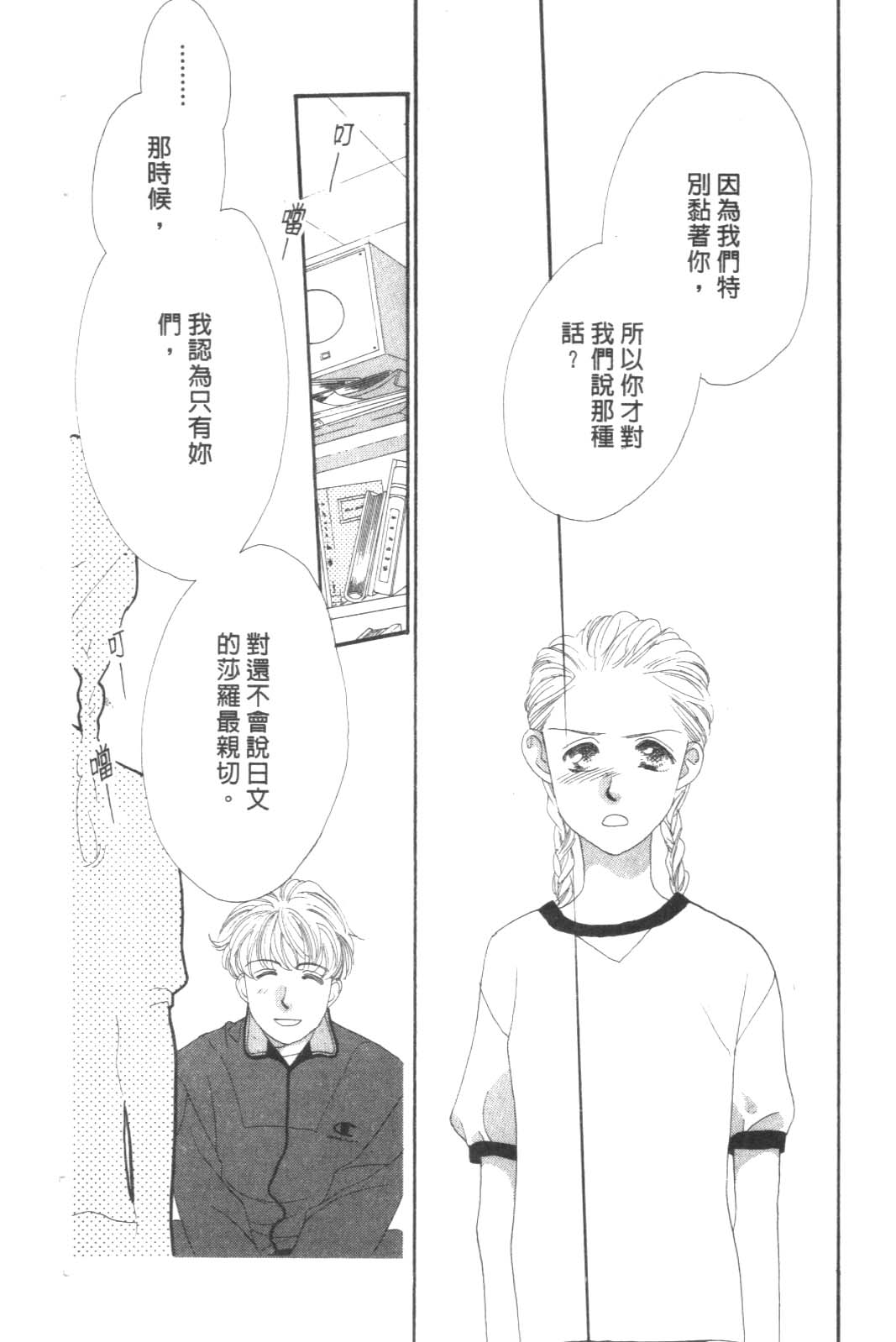 成长蜜方韩漫全集-VOL8无删减无遮挡章节图片 