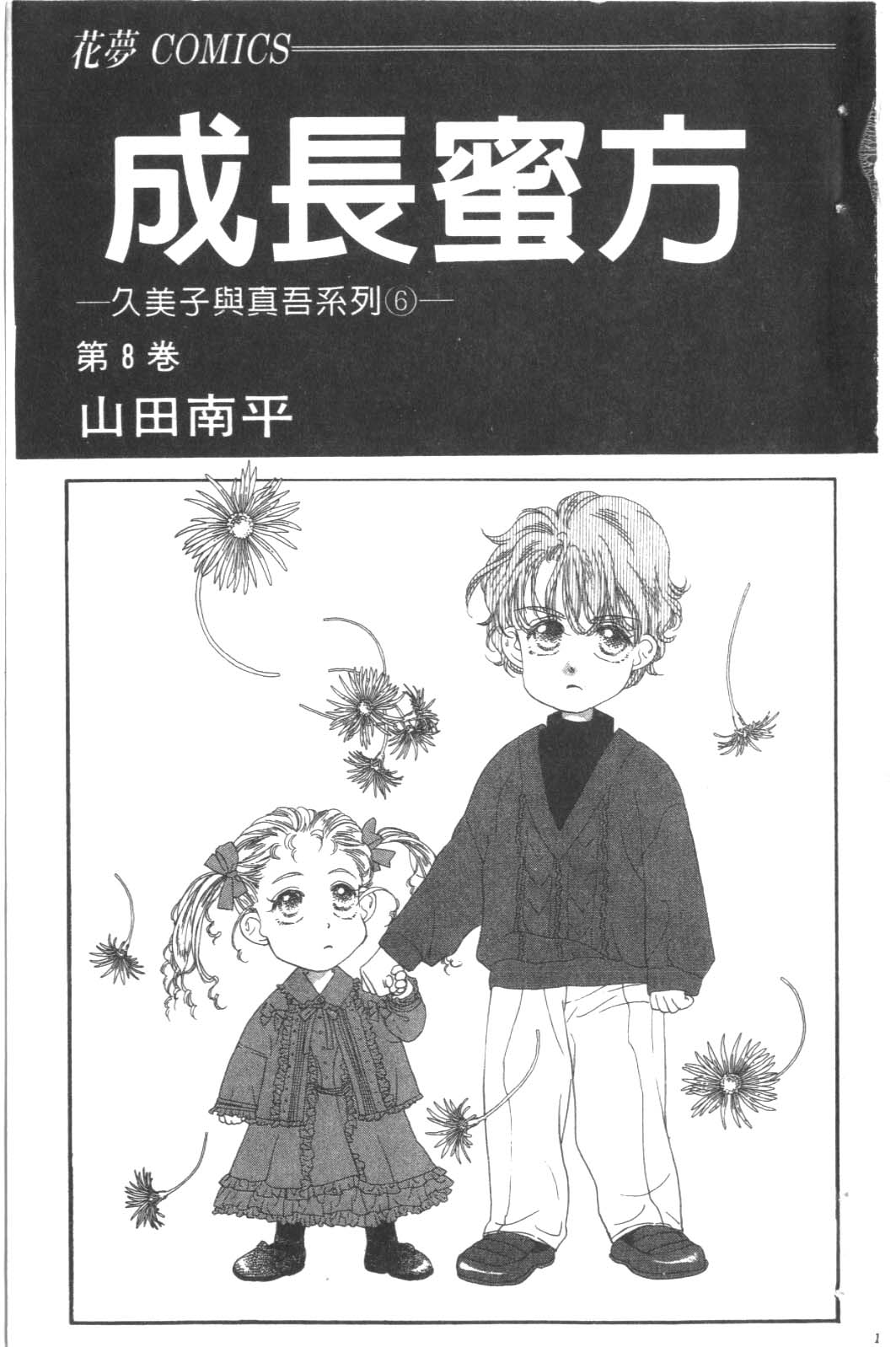 成长蜜方韩漫全集-VOL8无删减无遮挡章节图片 