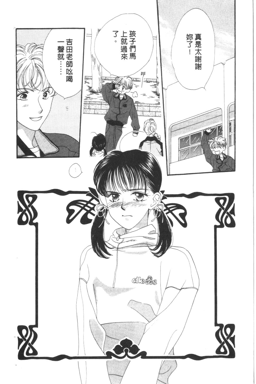 成长蜜方韩漫全集-VOL8无删减无遮挡章节图片 