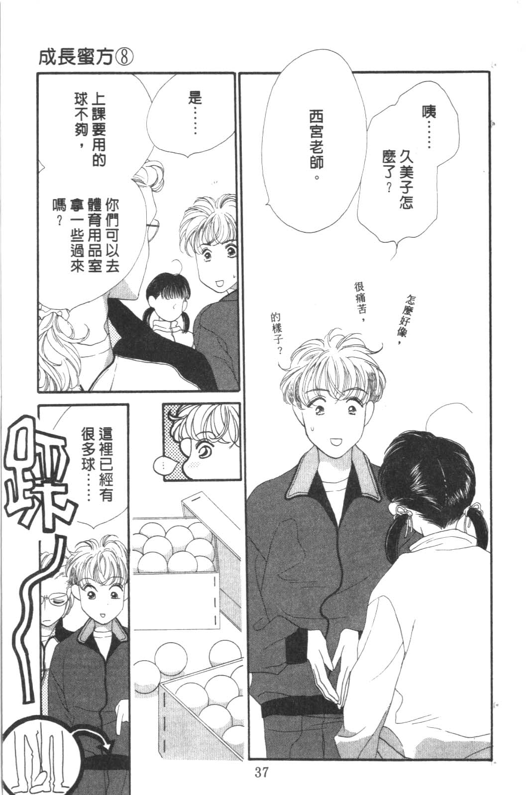 成长蜜方韩漫全集-VOL8无删减无遮挡章节图片 