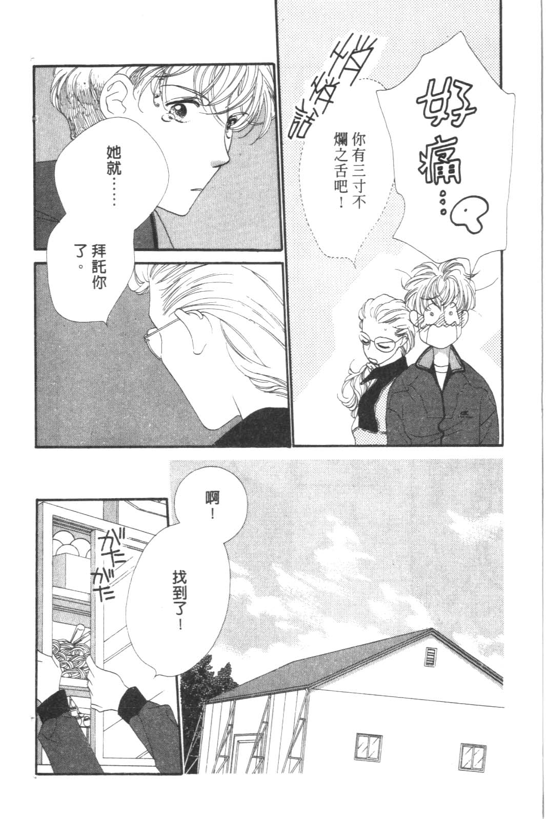 成长蜜方韩漫全集-VOL8无删减无遮挡章节图片 