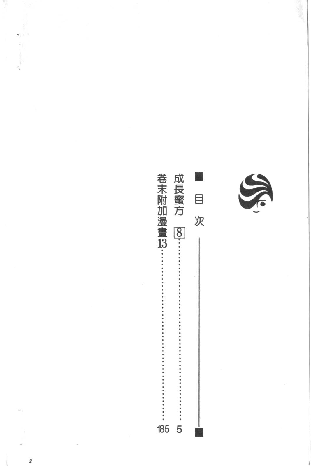 成长蜜方韩漫全集-VOL8无删减无遮挡章节图片 