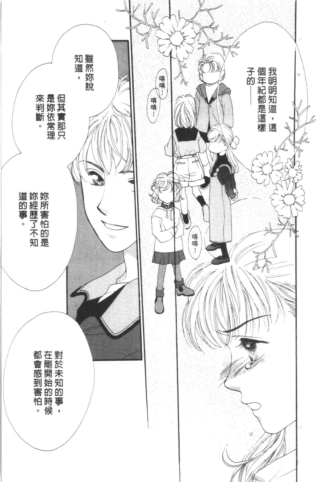成长蜜方韩漫全集-VOL8无删减无遮挡章节图片 