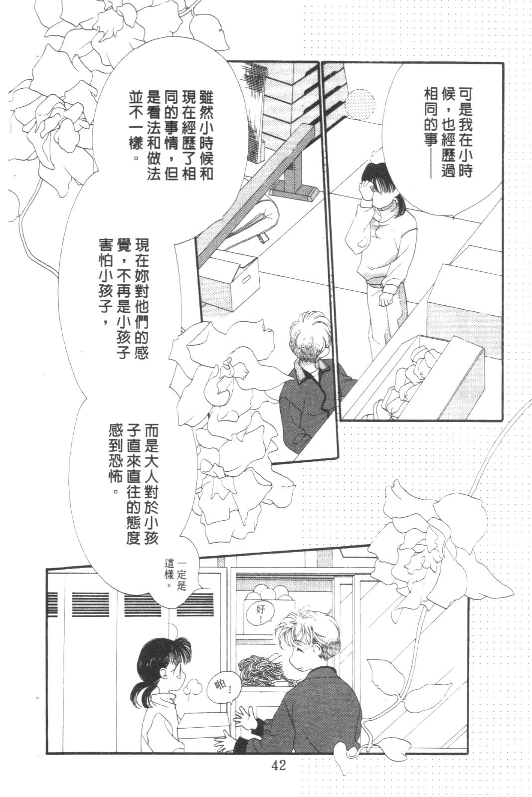 成长蜜方韩漫全集-VOL8无删减无遮挡章节图片 