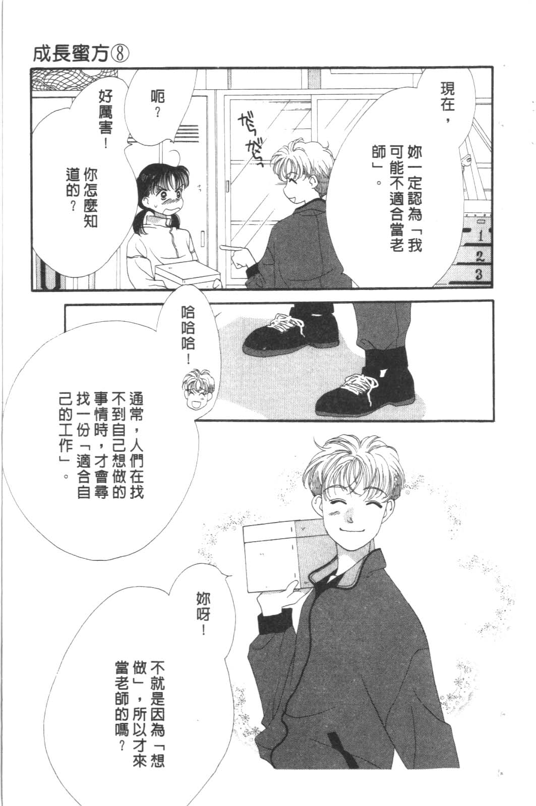 成长蜜方韩漫全集-VOL8无删减无遮挡章节图片 