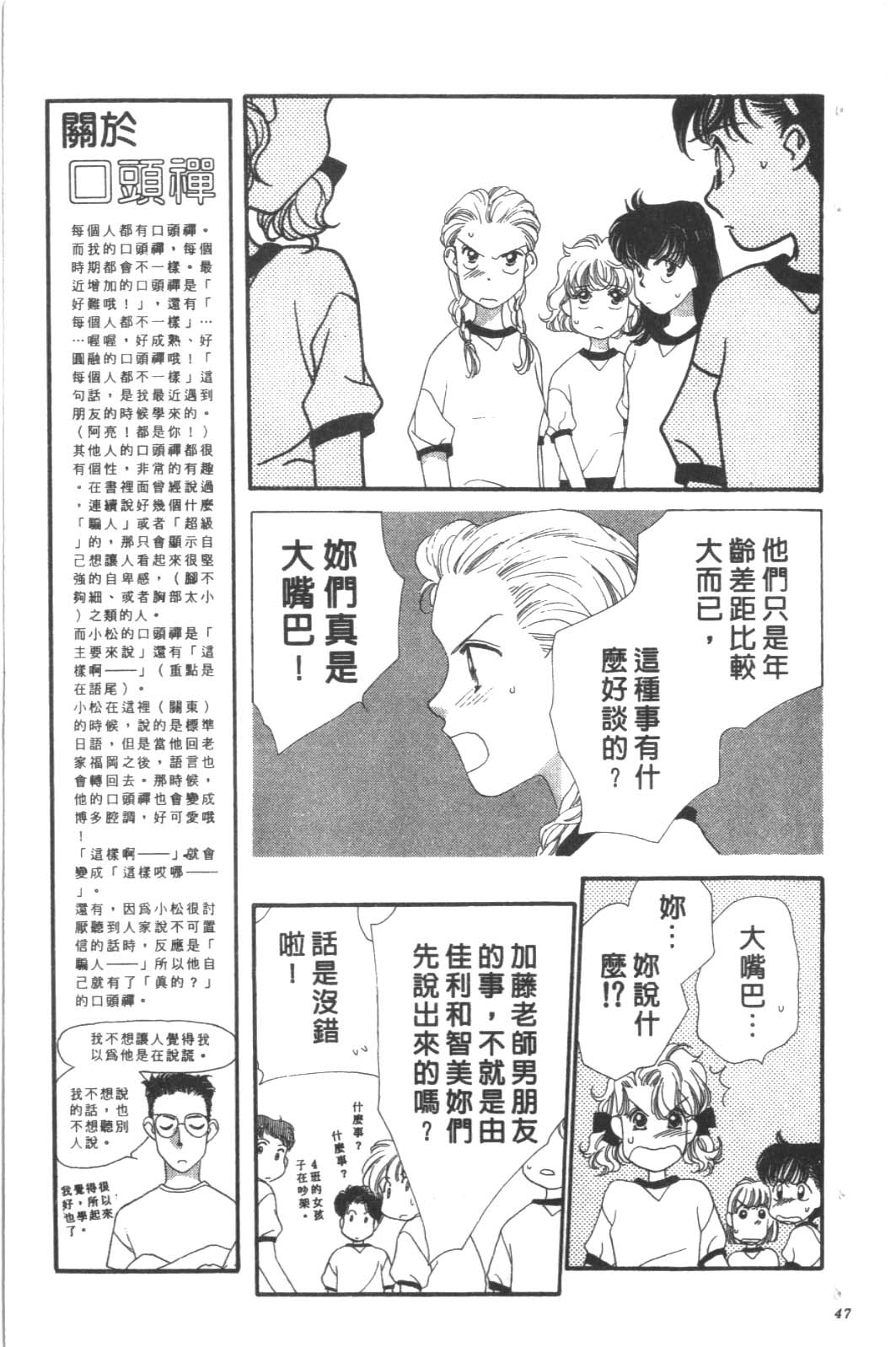 成长蜜方韩漫全集-VOL8无删减无遮挡章节图片 
