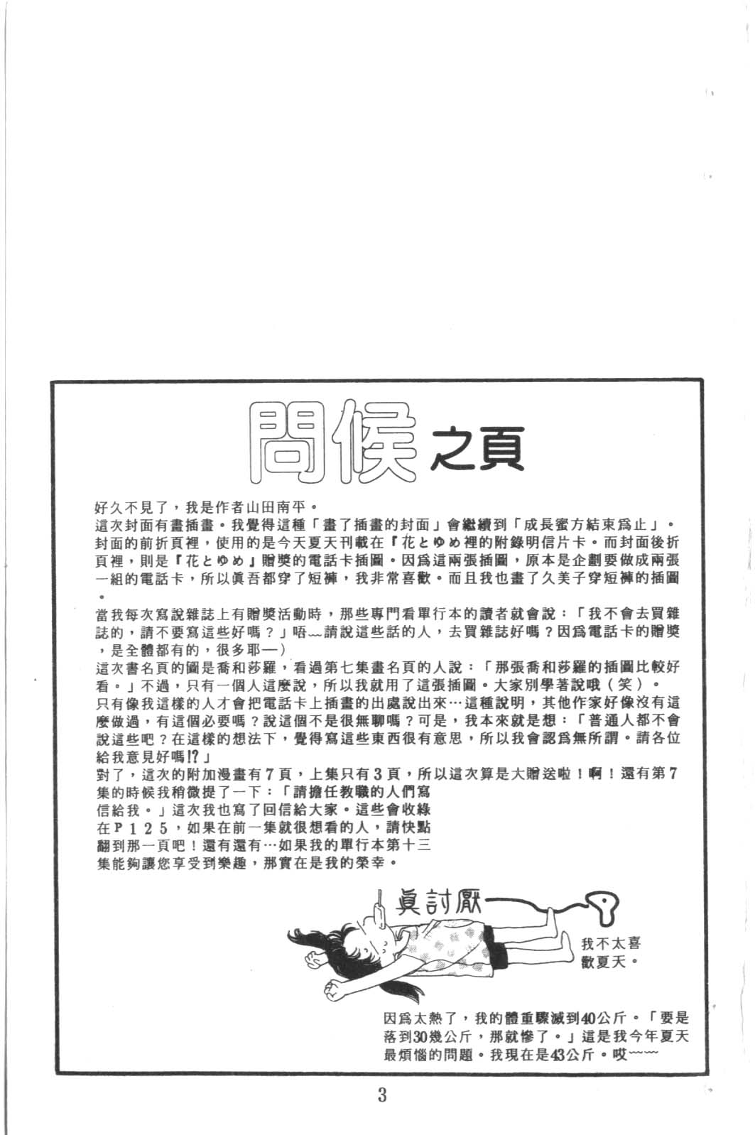 成长蜜方韩漫全集-VOL8无删减无遮挡章节图片 