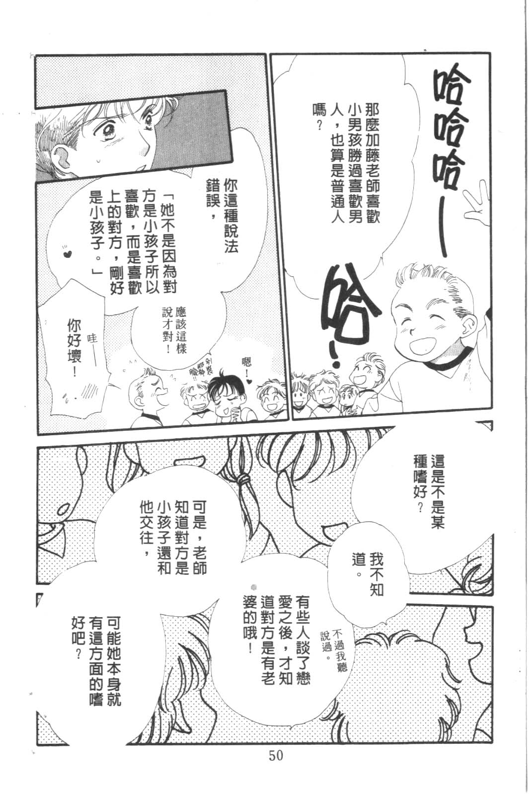 成长蜜方韩漫全集-VOL8无删减无遮挡章节图片 