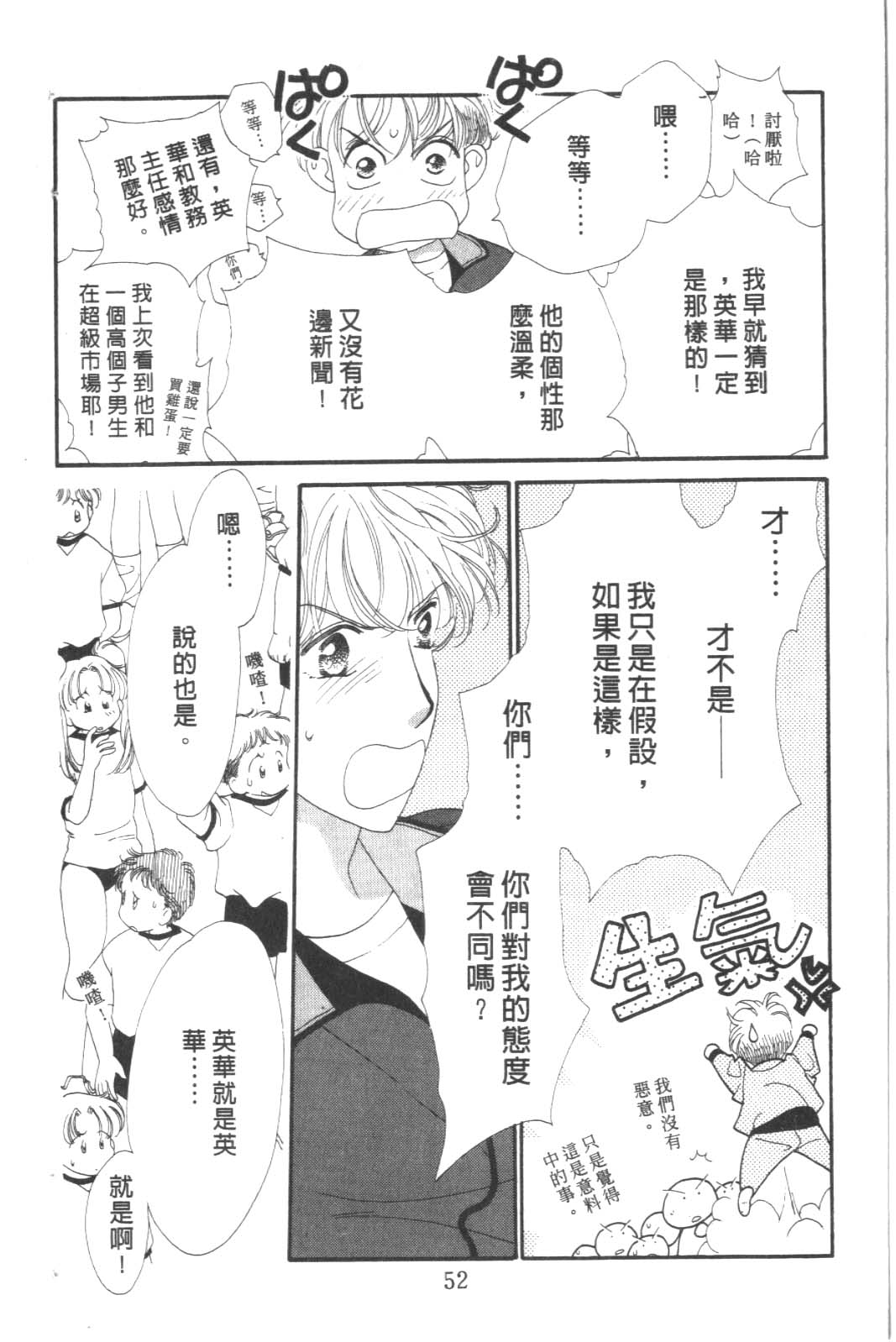 成长蜜方韩漫全集-VOL8无删减无遮挡章节图片 