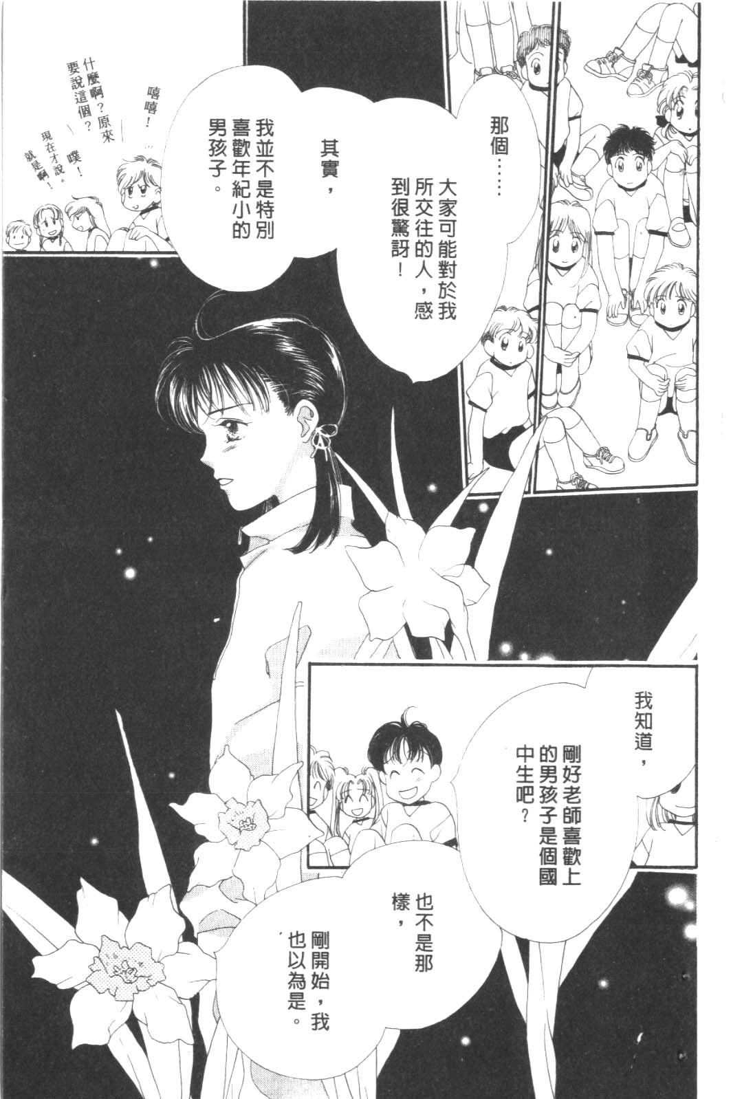 成长蜜方韩漫全集-VOL8无删减无遮挡章节图片 