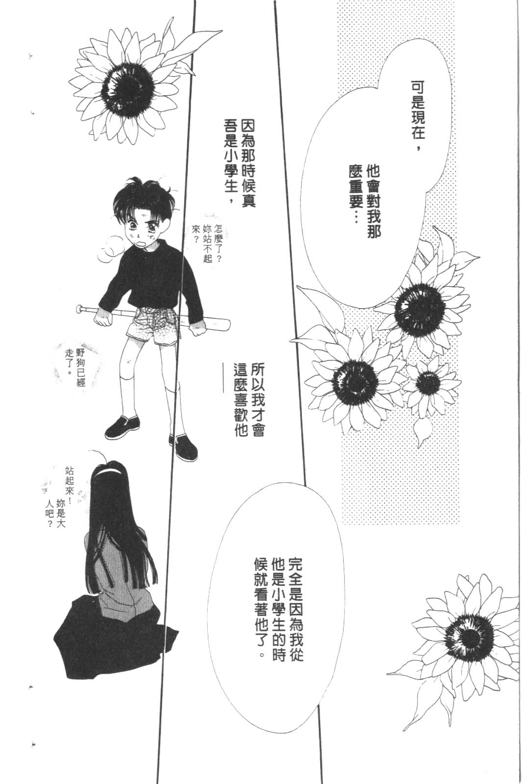 成长蜜方韩漫全集-VOL8无删减无遮挡章节图片 