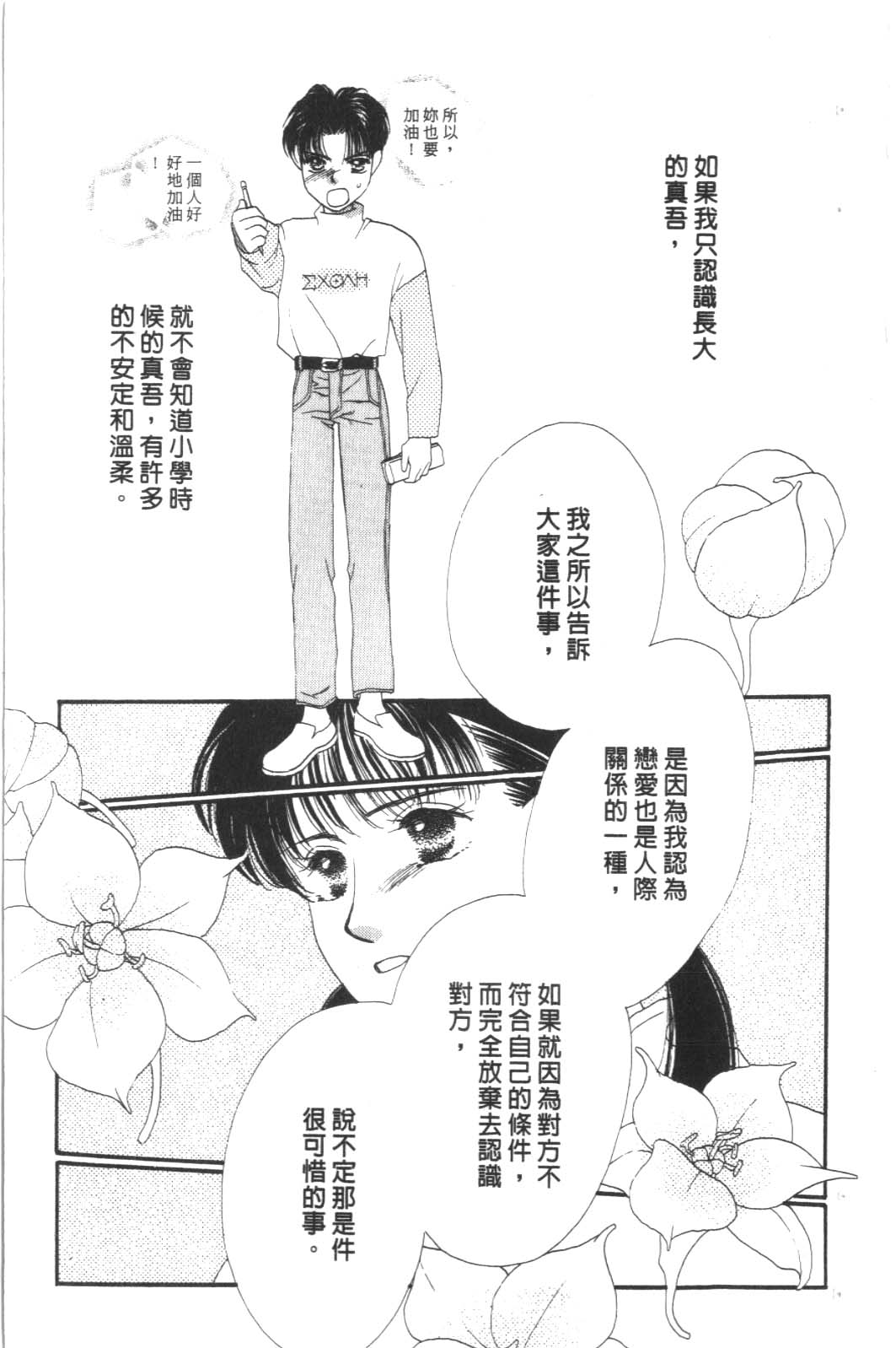 成长蜜方韩漫全集-VOL8无删减无遮挡章节图片 