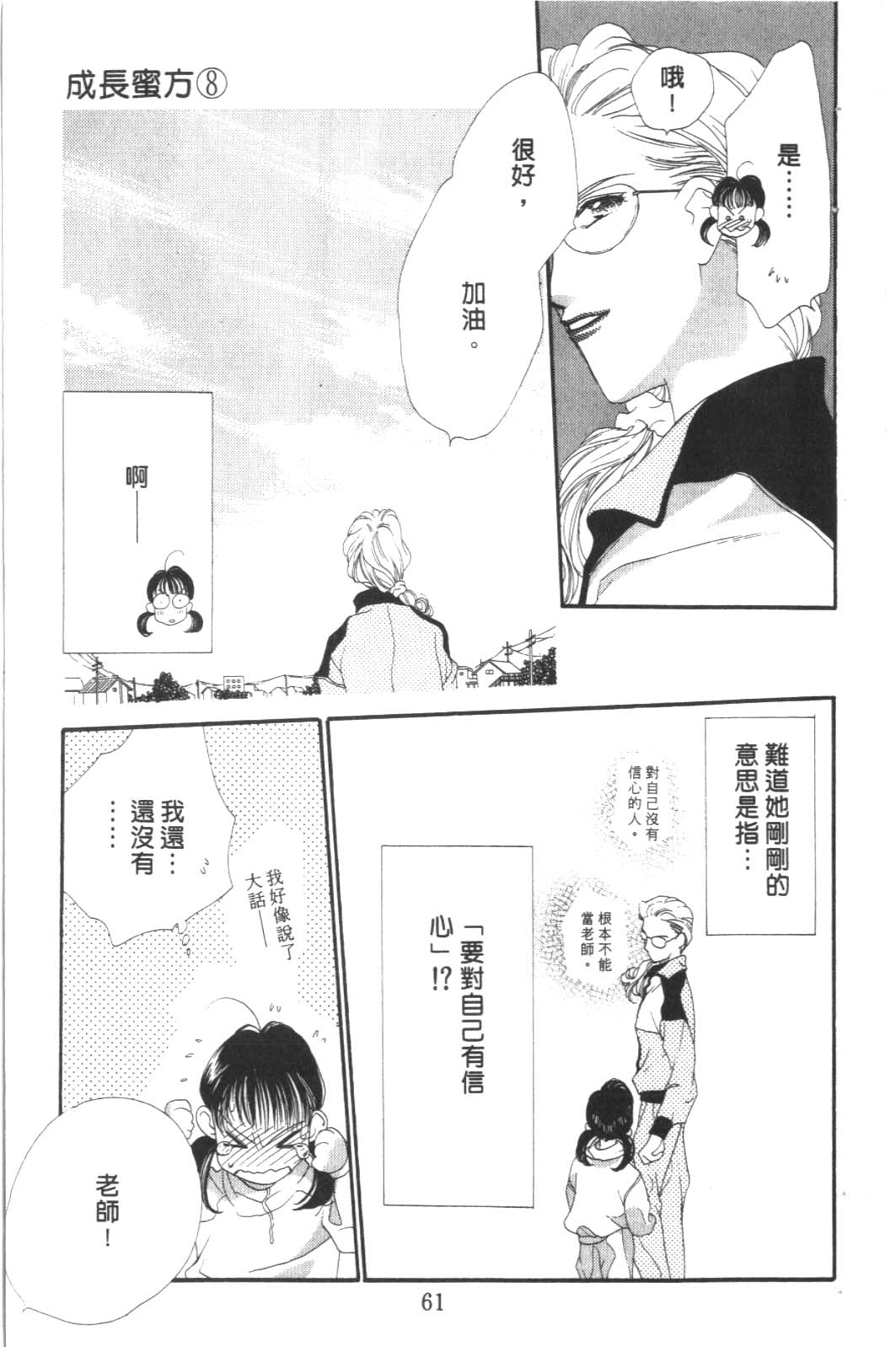 成长蜜方韩漫全集-VOL8无删减无遮挡章节图片 