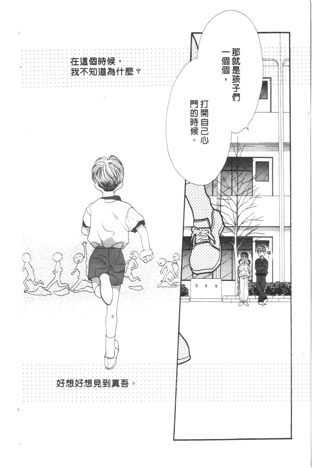 成长蜜方韩漫全集-VOL8无删减无遮挡章节图片 