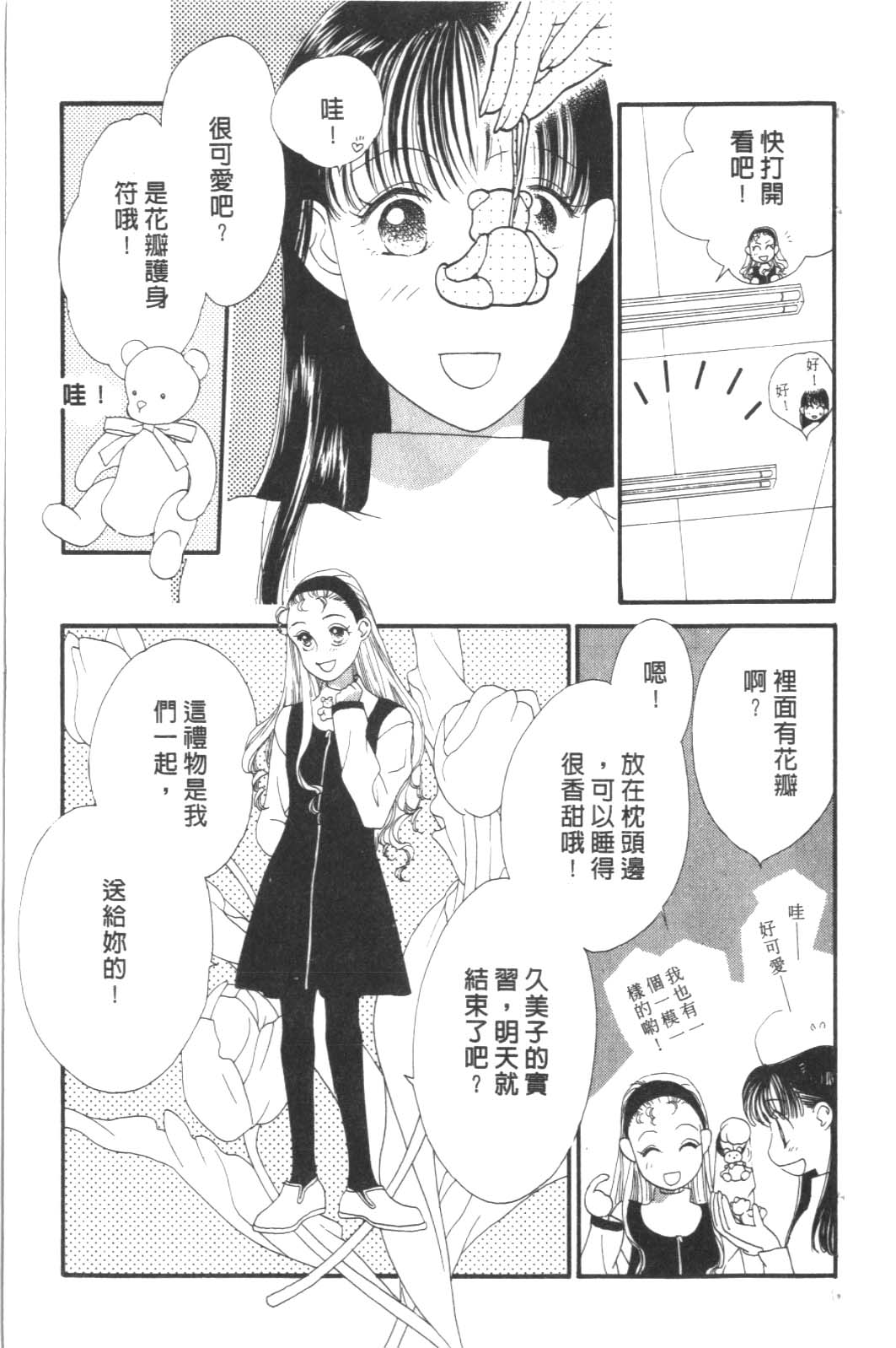 成长蜜方韩漫全集-VOL8无删减无遮挡章节图片 