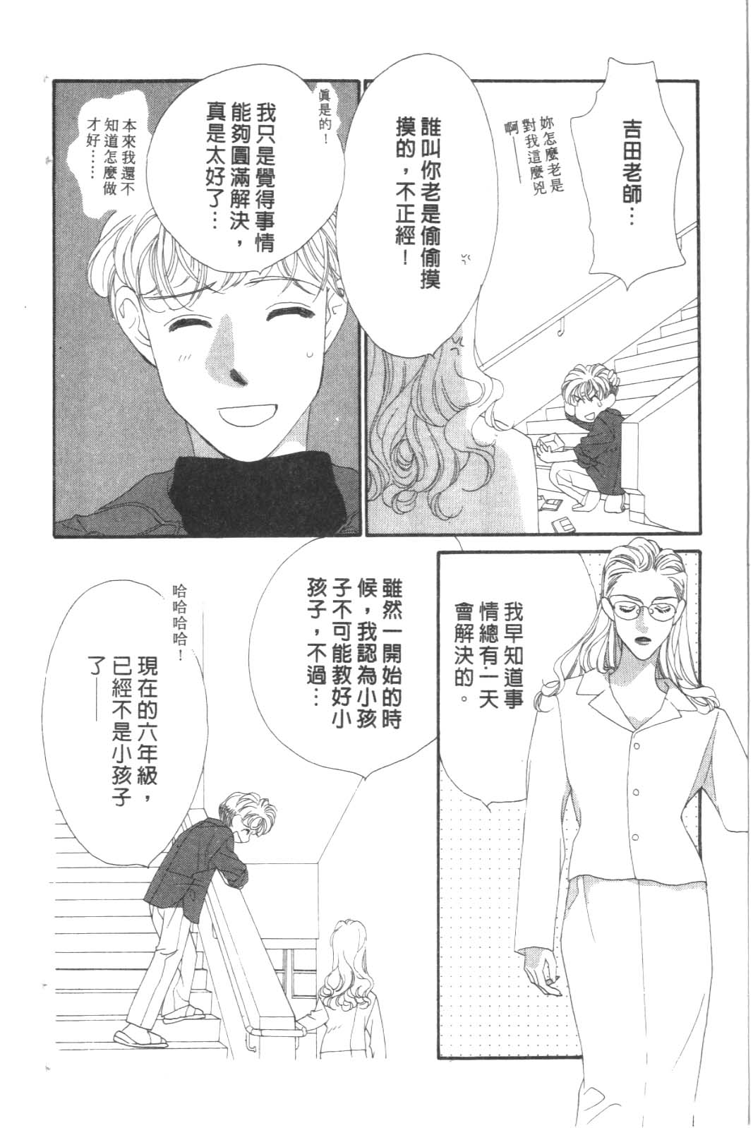 成长蜜方韩漫全集-VOL8无删减无遮挡章节图片 