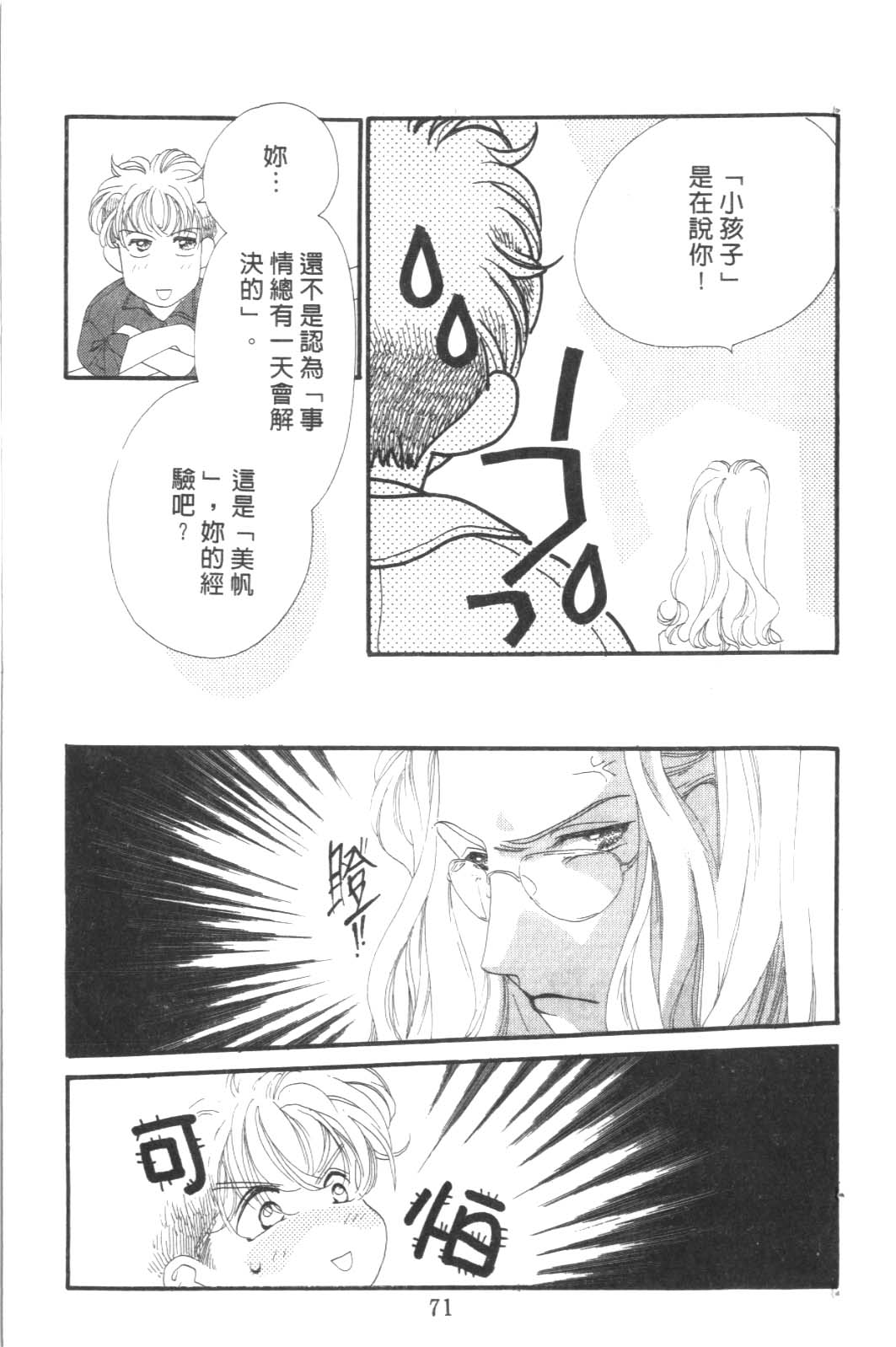 成长蜜方韩漫全集-VOL8无删减无遮挡章节图片 