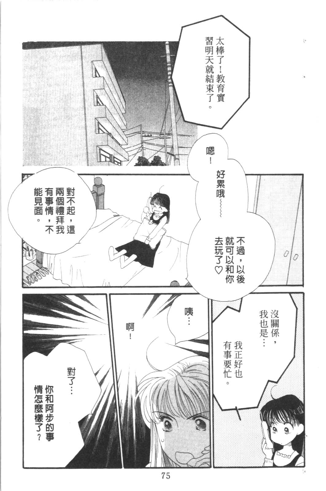 成长蜜方韩漫全集-VOL8无删减无遮挡章节图片 