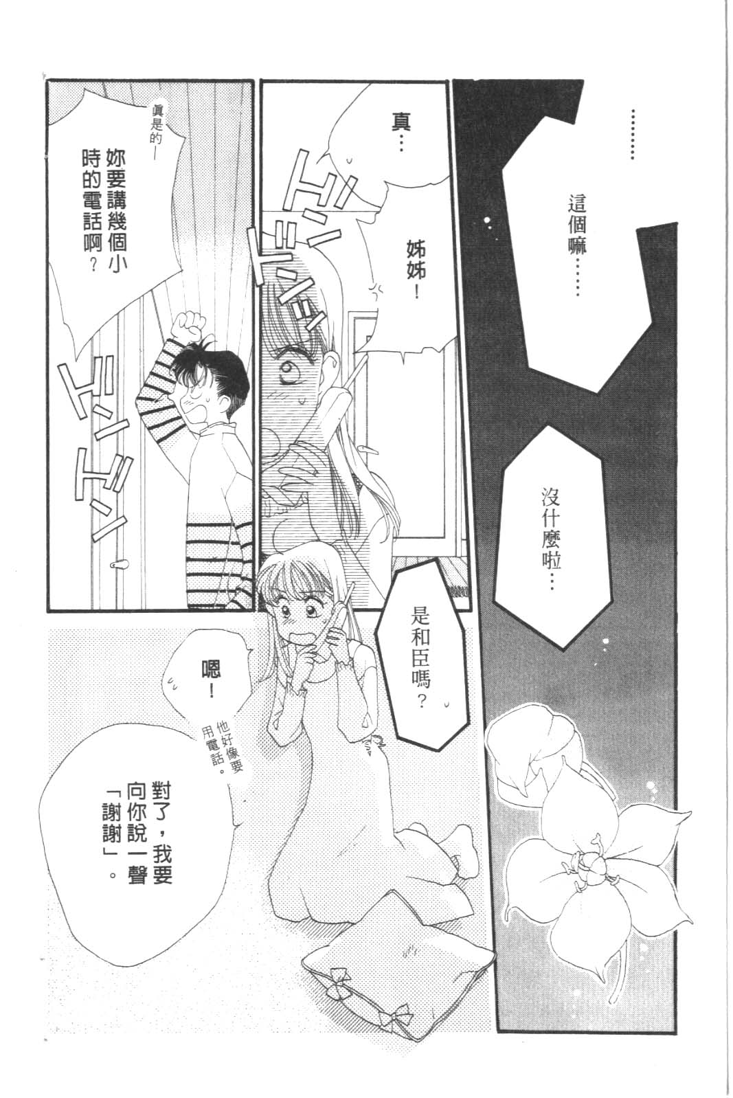 成长蜜方韩漫全集-VOL8无删减无遮挡章节图片 