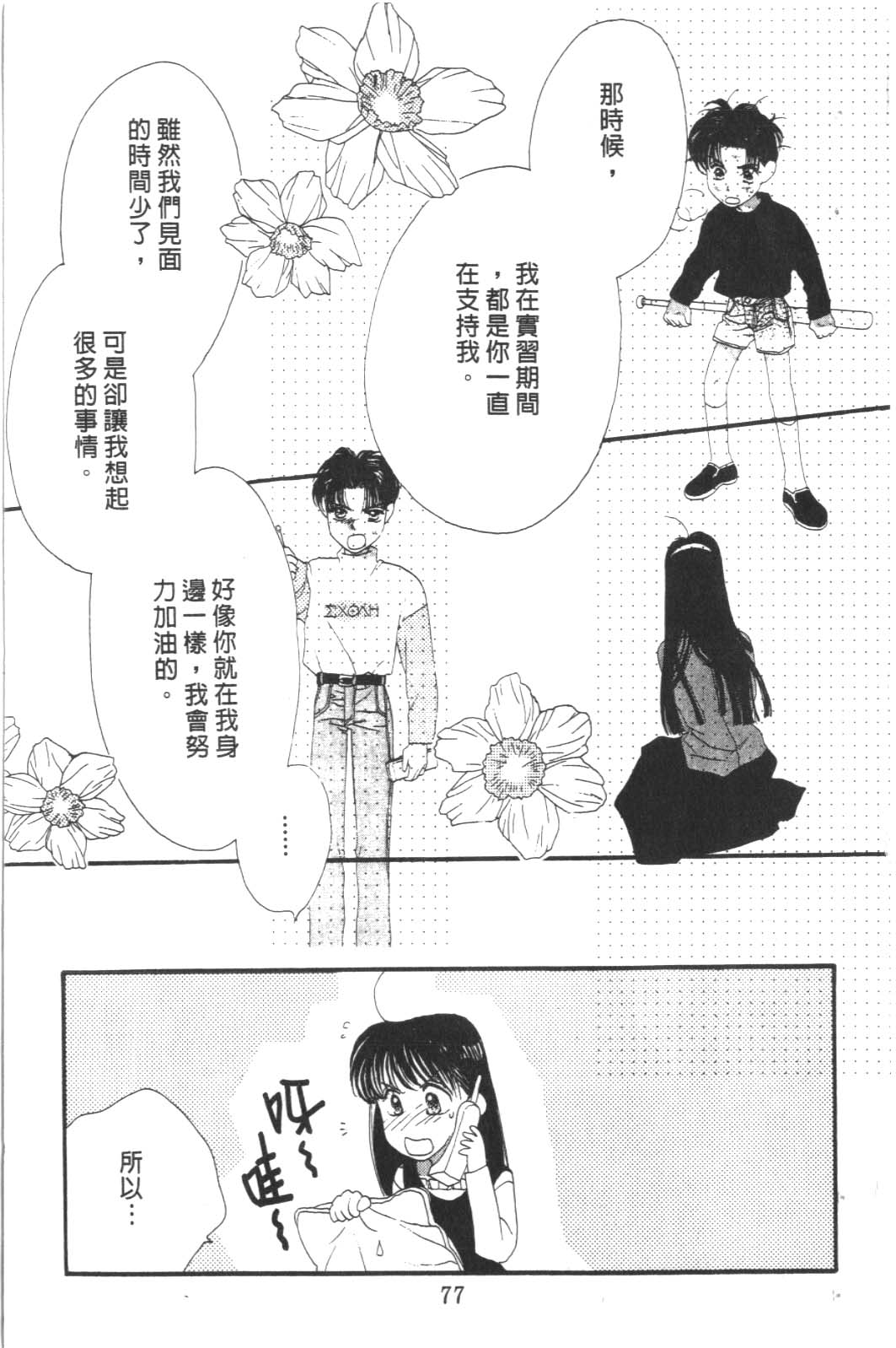 成长蜜方韩漫全集-VOL8无删减无遮挡章节图片 