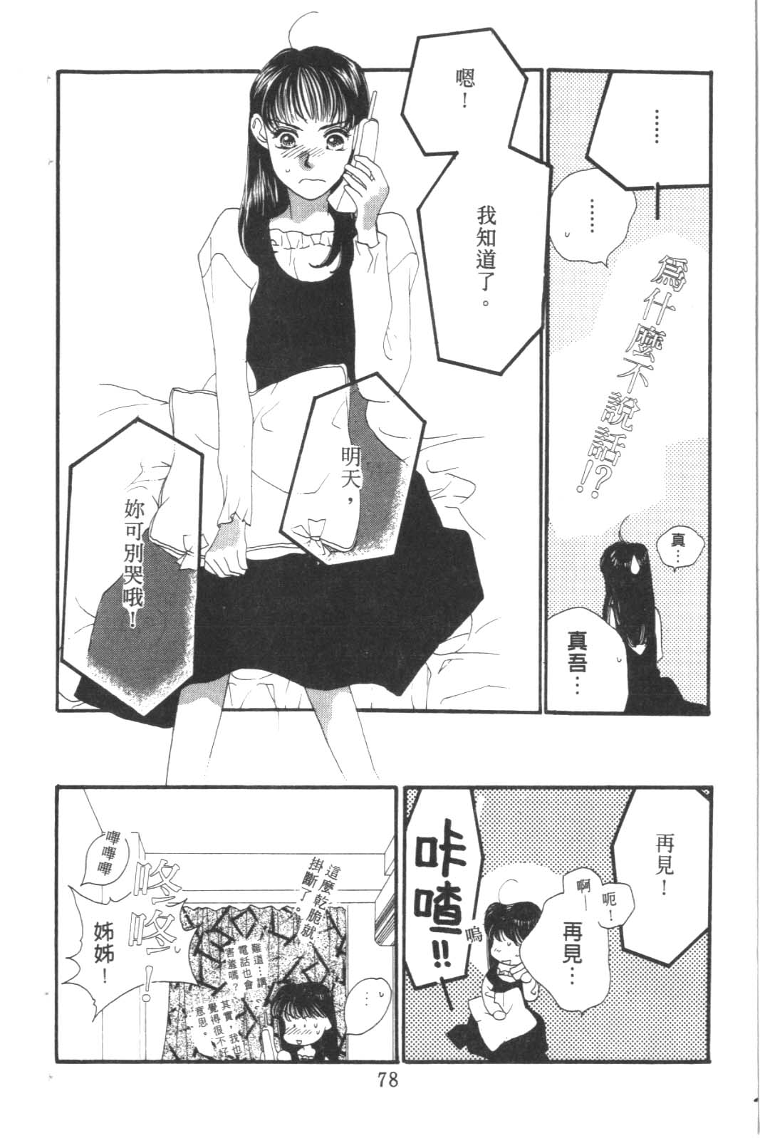 成长蜜方韩漫全集-VOL8无删减无遮挡章节图片 