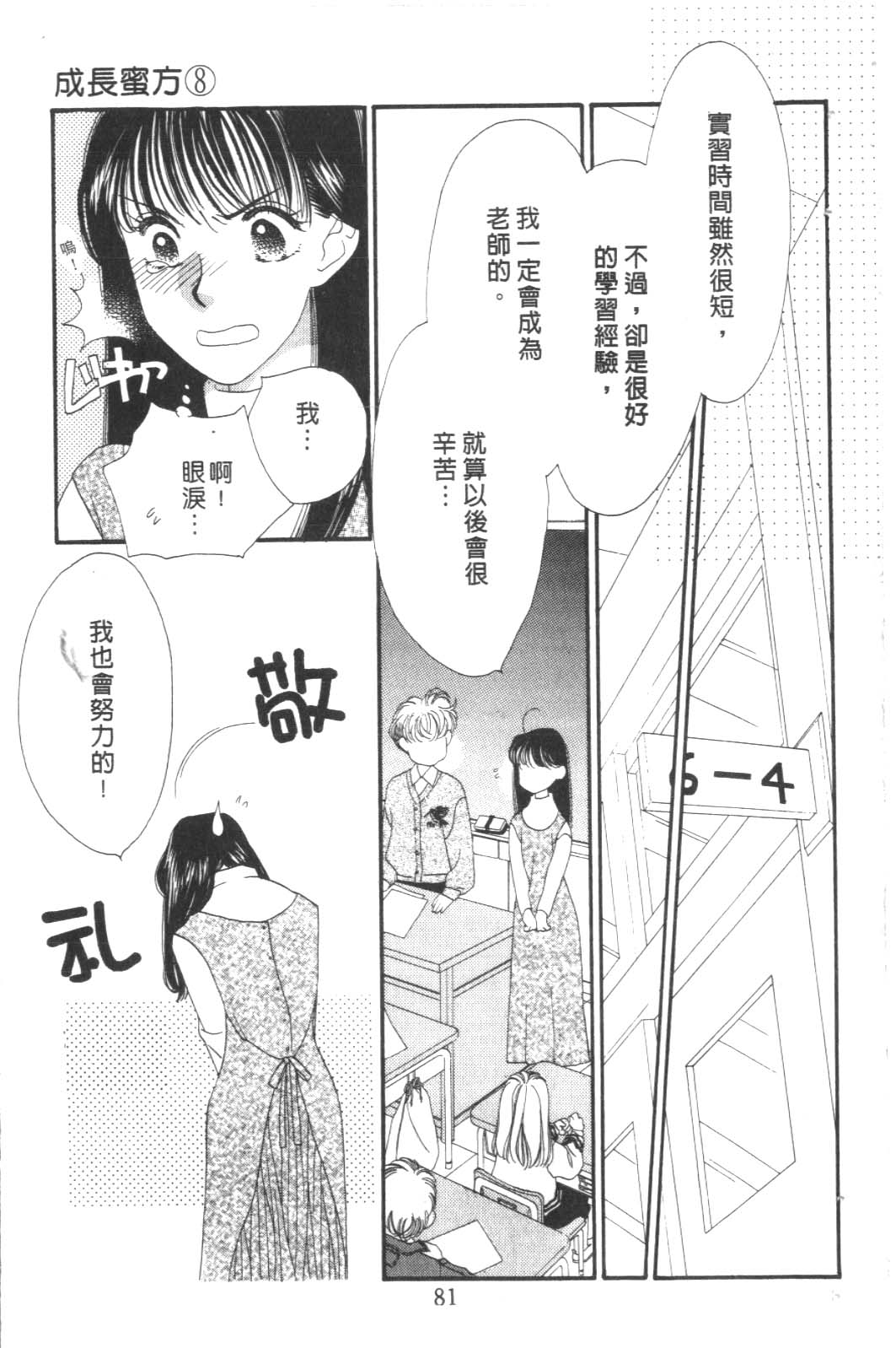 成长蜜方韩漫全集-VOL8无删减无遮挡章节图片 