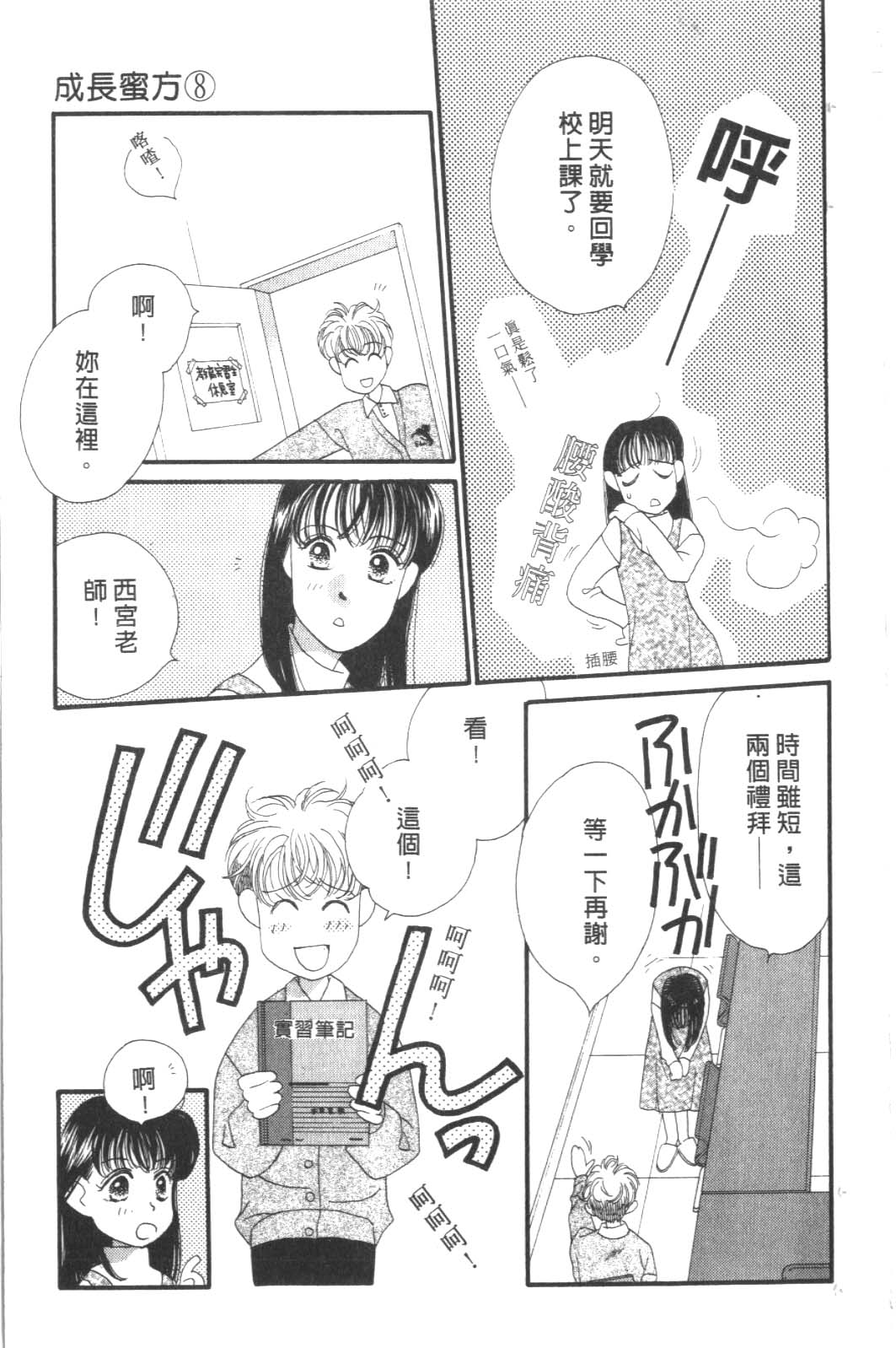 成长蜜方韩漫全集-VOL8无删减无遮挡章节图片 