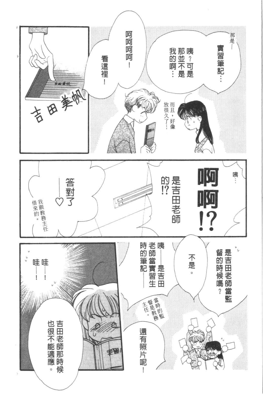 成长蜜方韩漫全集-VOL8无删减无遮挡章节图片 