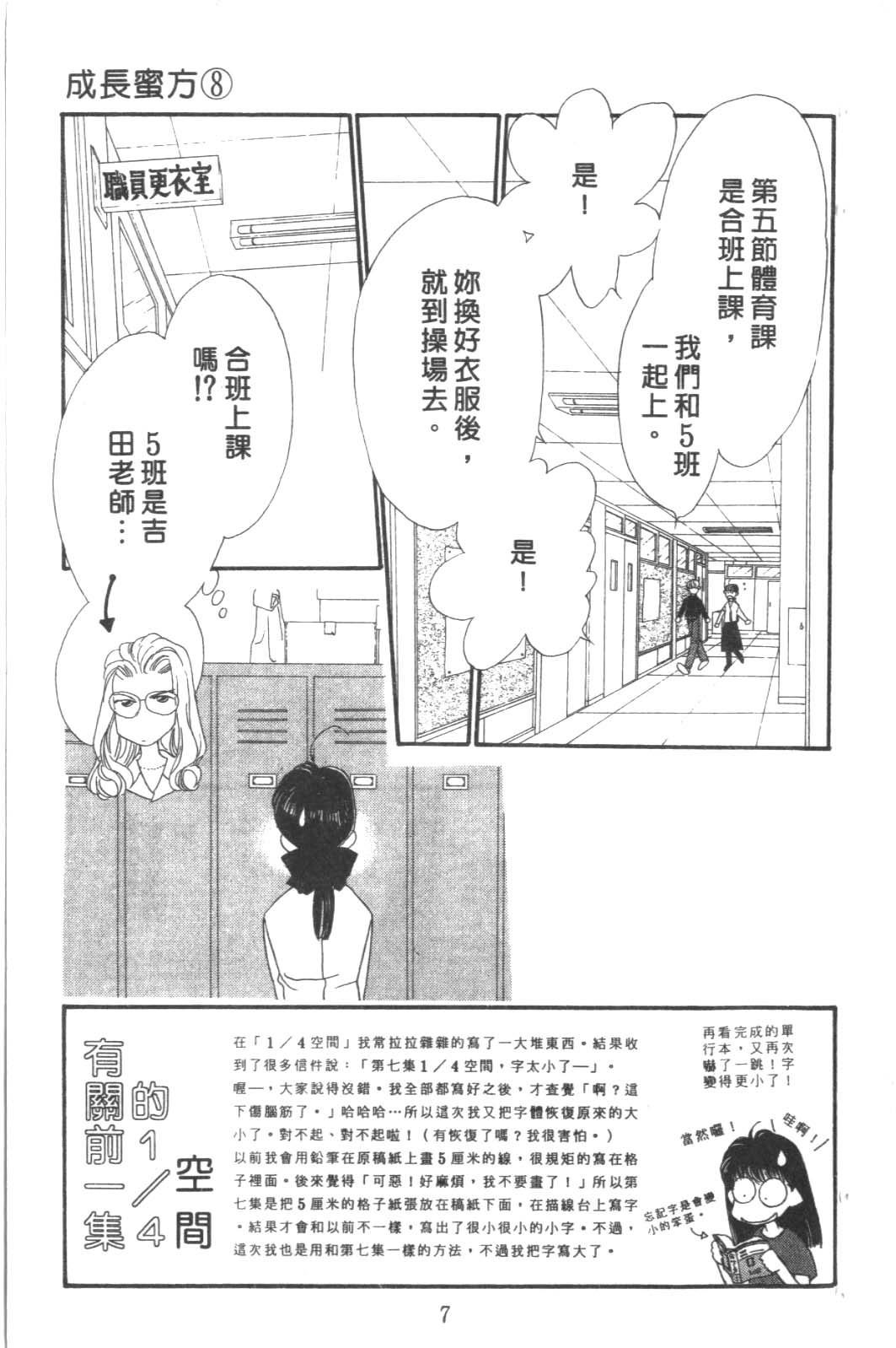 成长蜜方韩漫全集-VOL8无删减无遮挡章节图片 