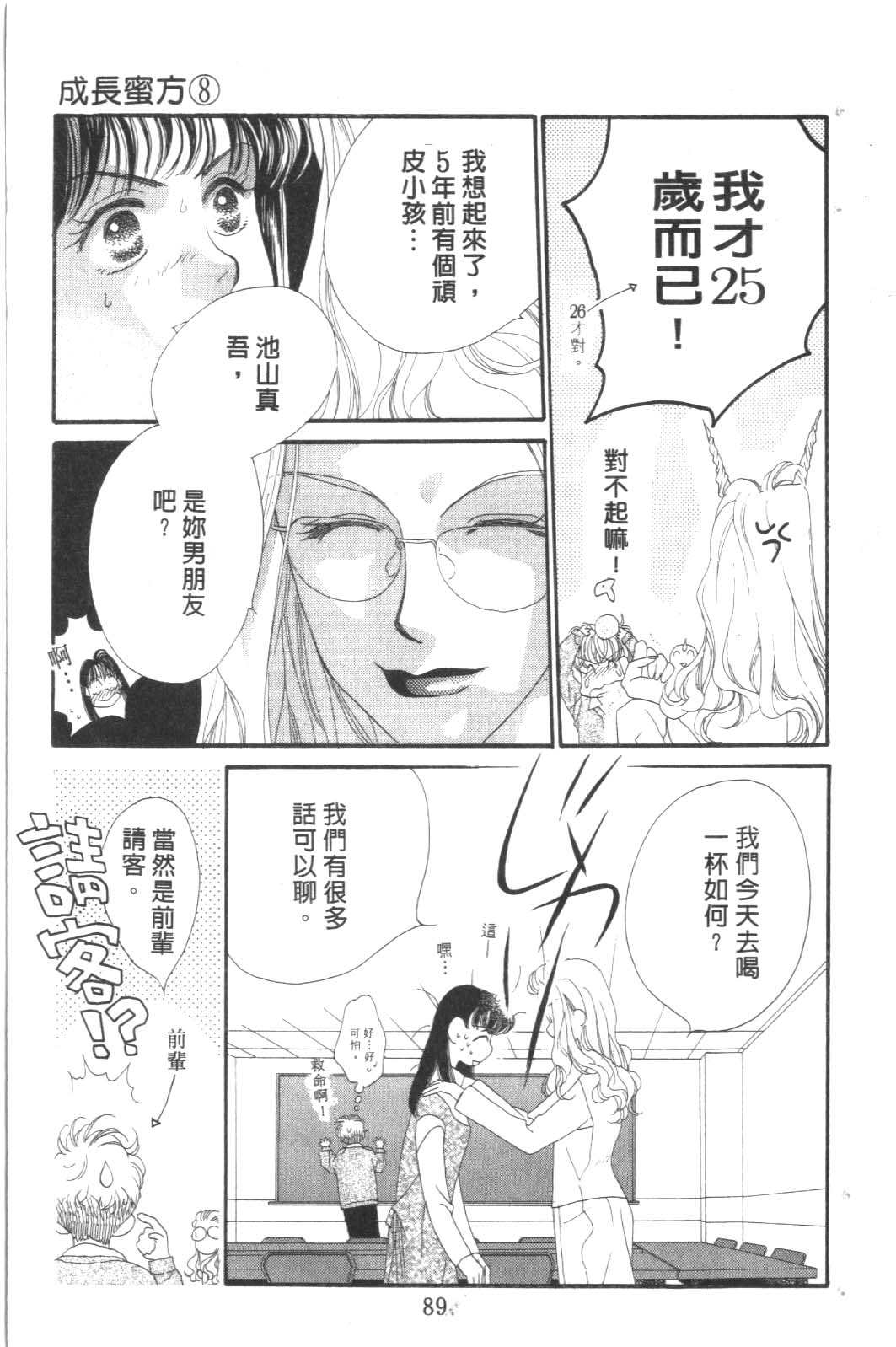 成长蜜方韩漫全集-VOL8无删减无遮挡章节图片 