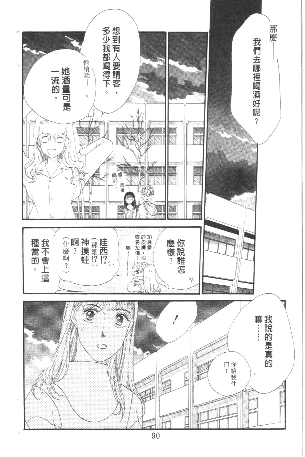 成长蜜方韩漫全集-VOL8无删减无遮挡章节图片 