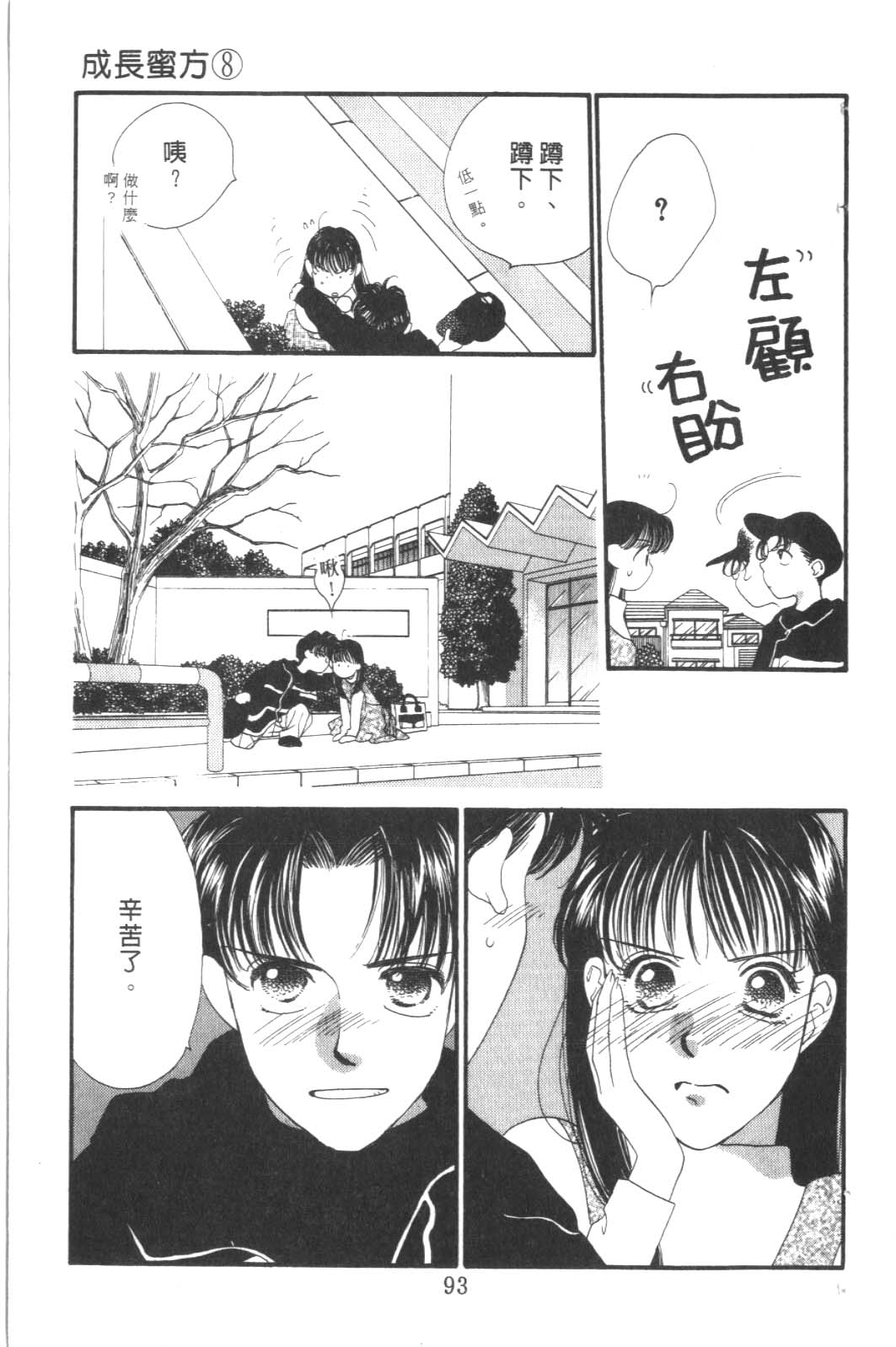 成长蜜方韩漫全集-VOL8无删减无遮挡章节图片 