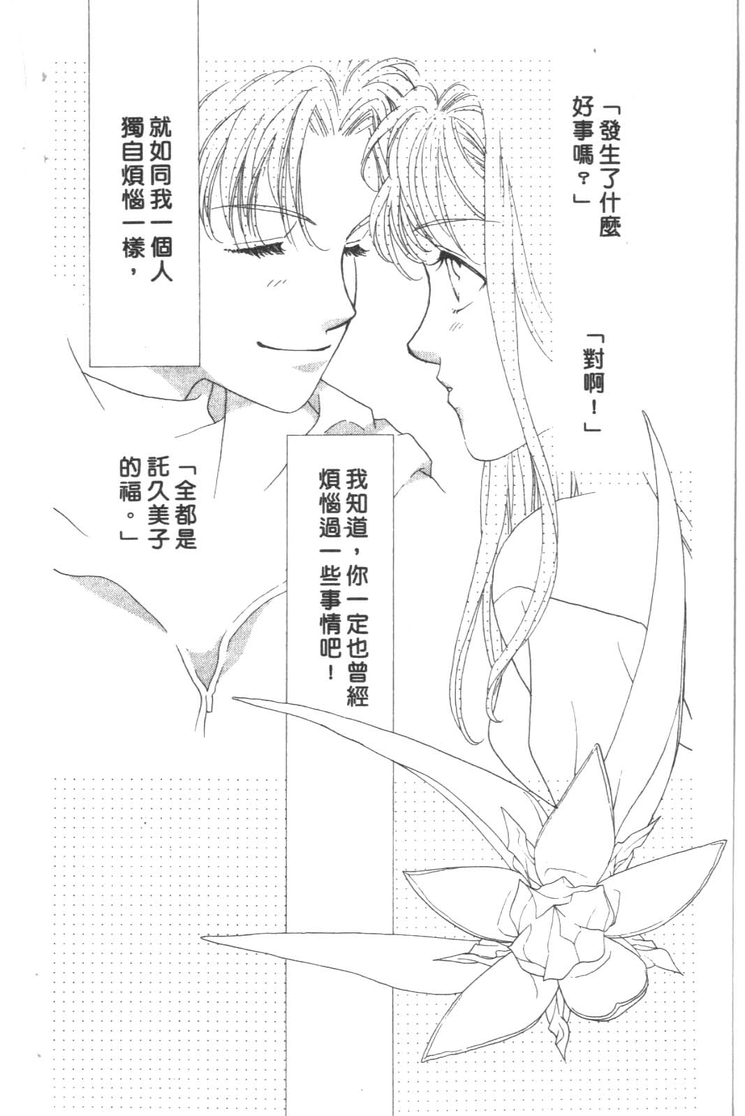 成长蜜方韩漫全集-VOL8无删减无遮挡章节图片 