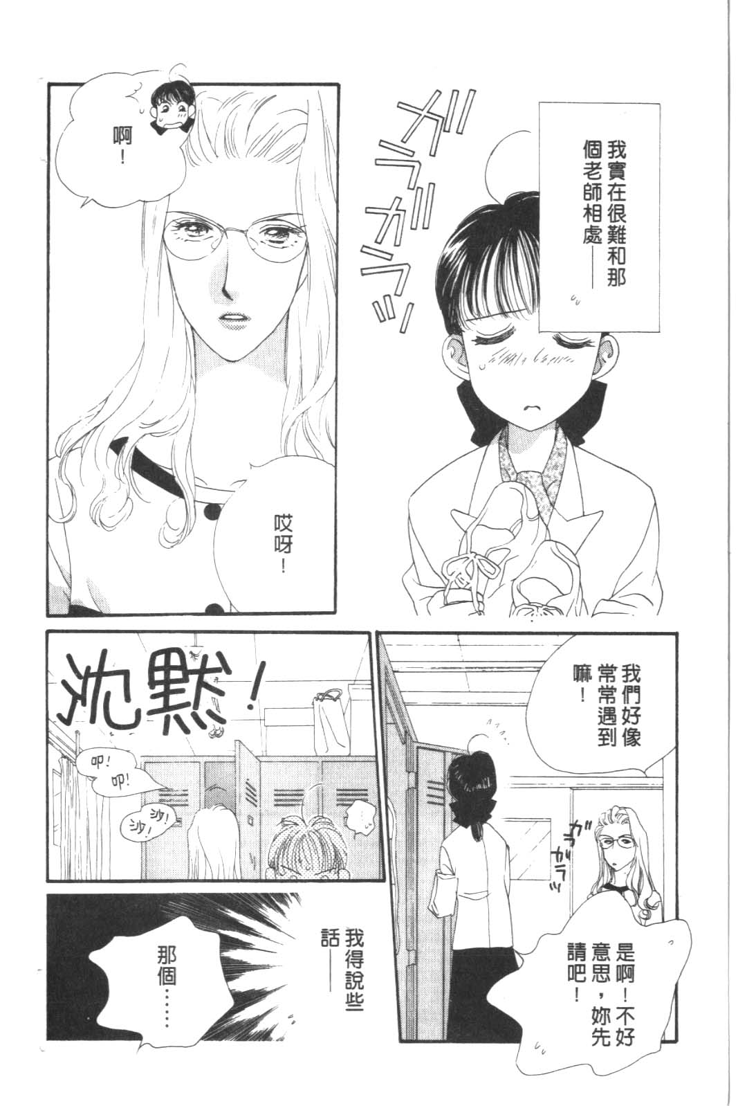 成长蜜方韩漫全集-VOL8无删减无遮挡章节图片 