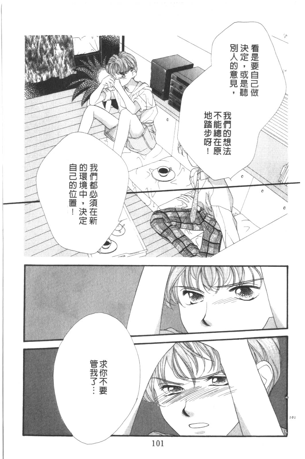成长蜜方韩漫全集-VOL9无删减无遮挡章节图片 