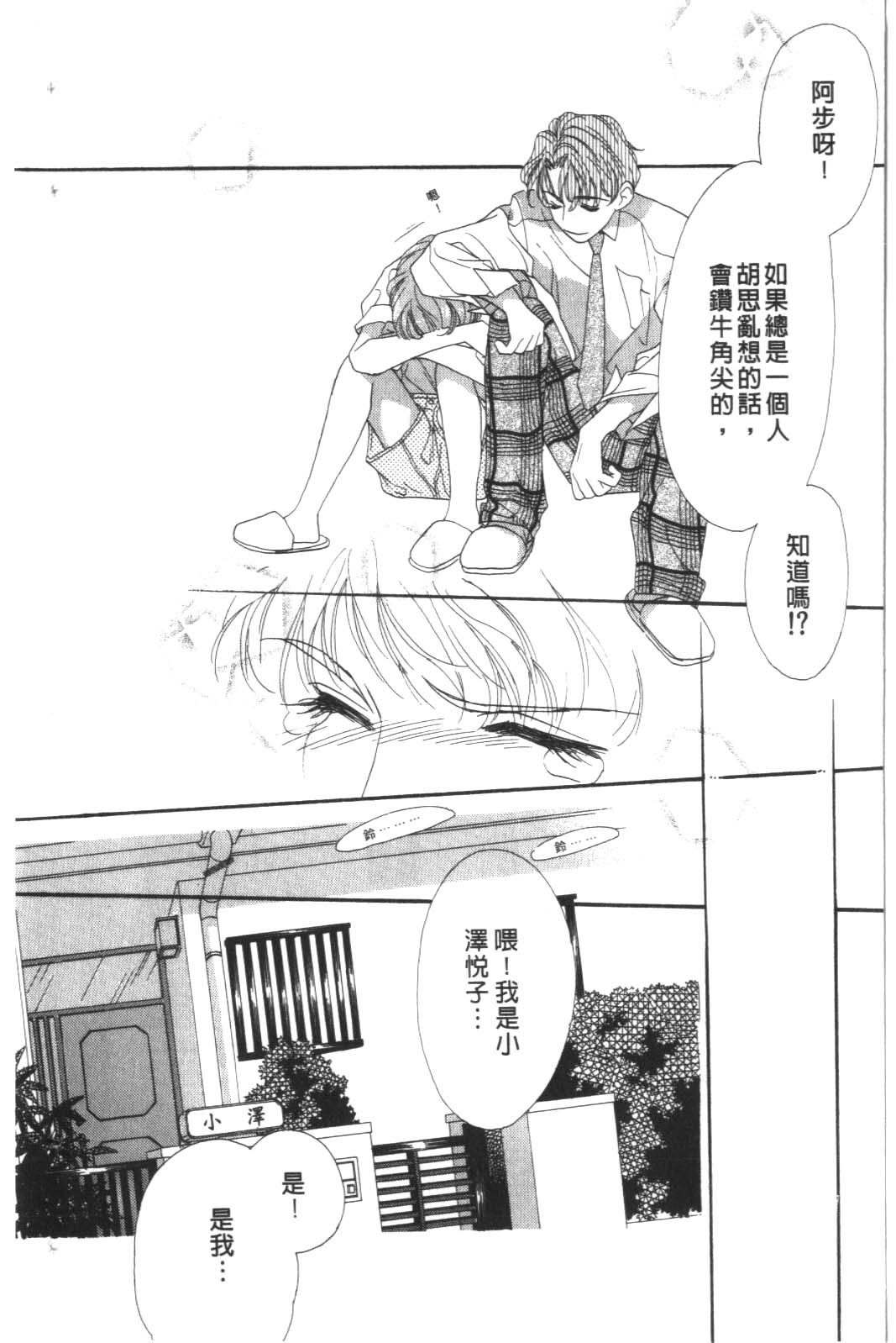 成长蜜方韩漫全集-VOL9无删减无遮挡章节图片 