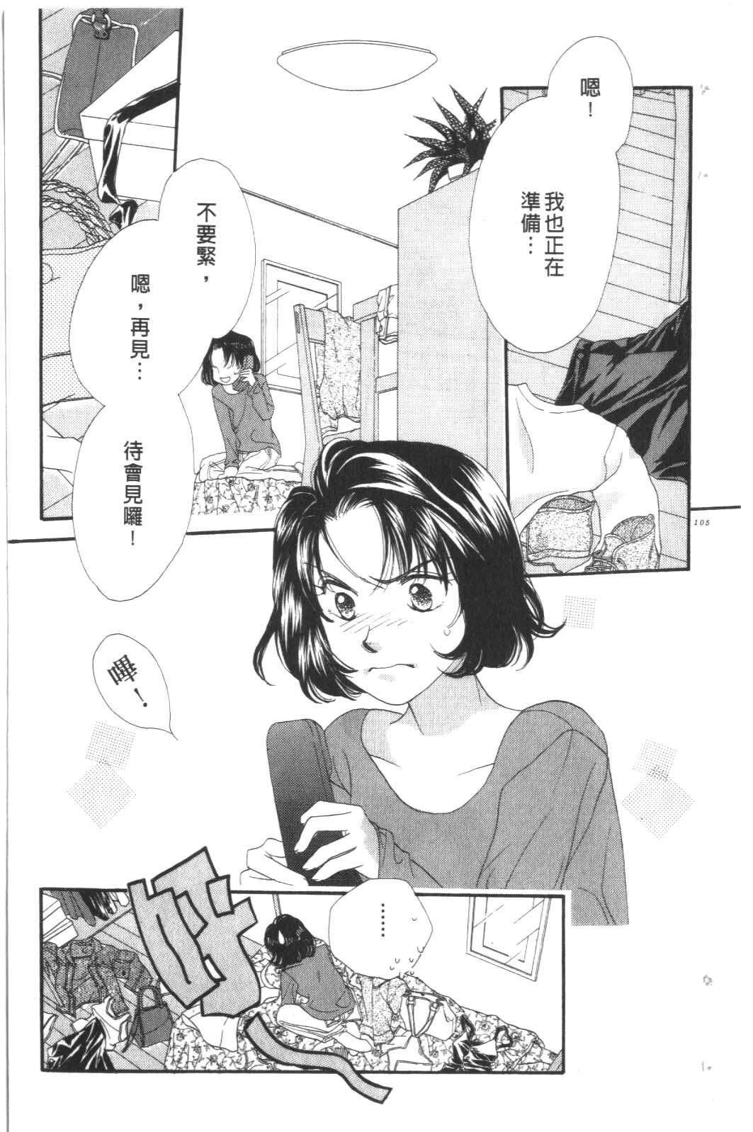 成长蜜方韩漫全集-VOL9无删减无遮挡章节图片 