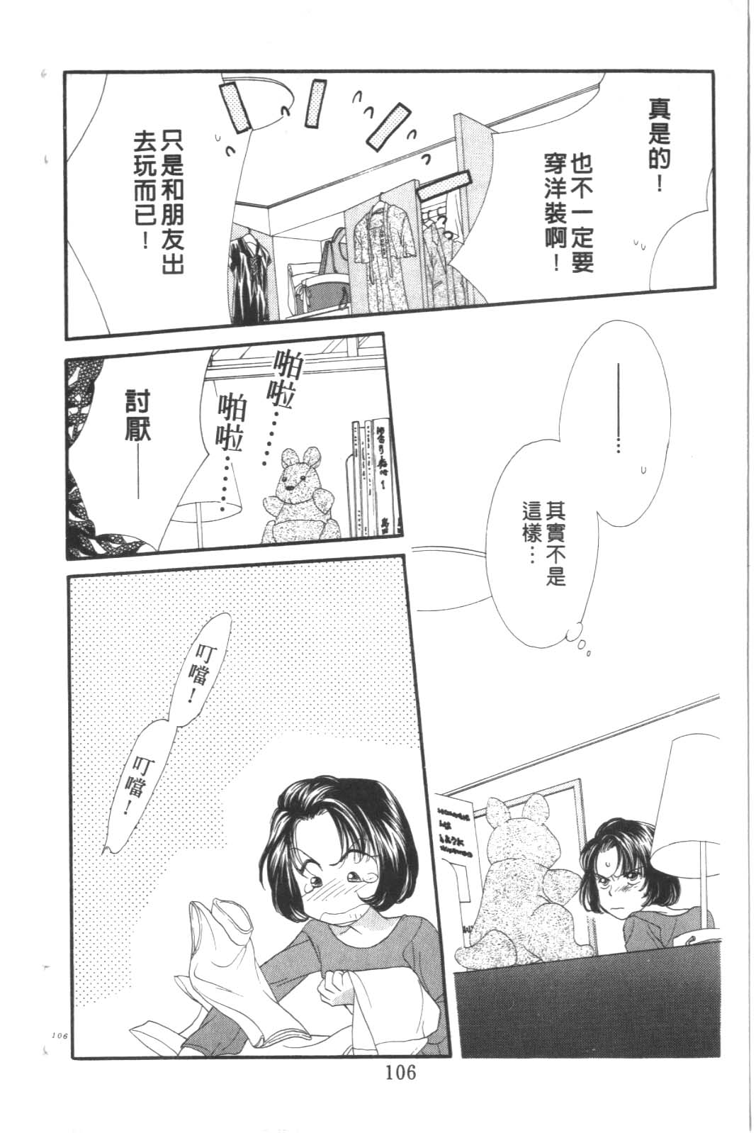 成长蜜方韩漫全集-VOL9无删减无遮挡章节图片 