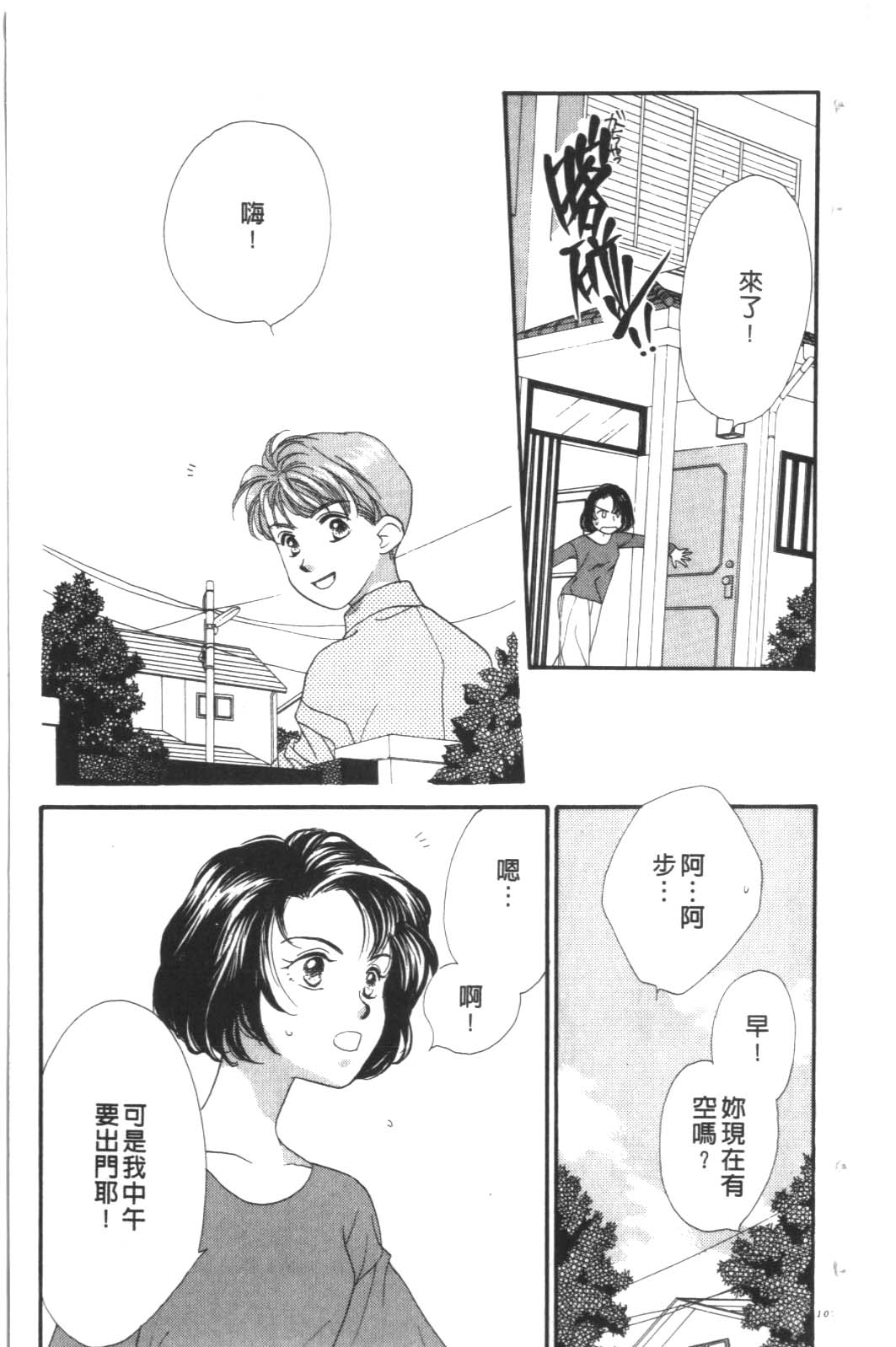成长蜜方韩漫全集-VOL9无删减无遮挡章节图片 