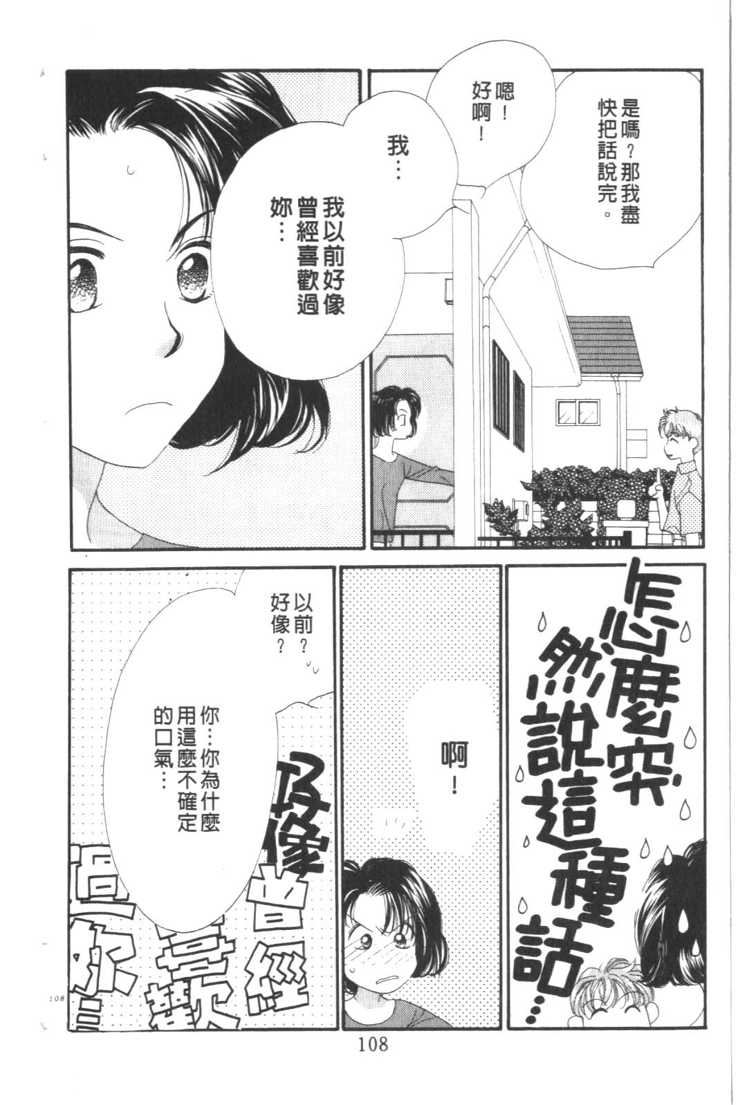 成长蜜方韩漫全集-VOL9无删减无遮挡章节图片 