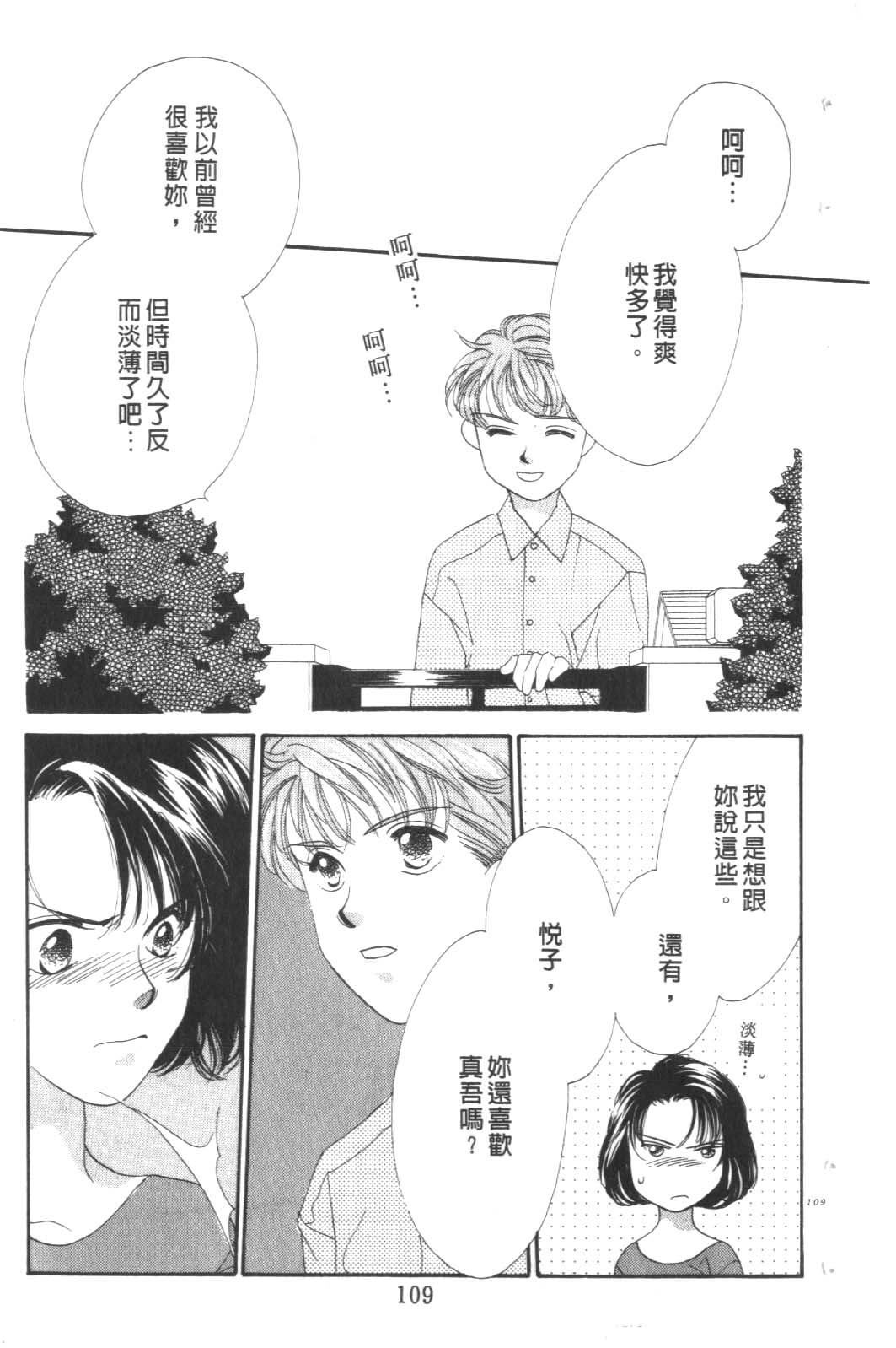 成长蜜方韩漫全集-VOL9无删减无遮挡章节图片 