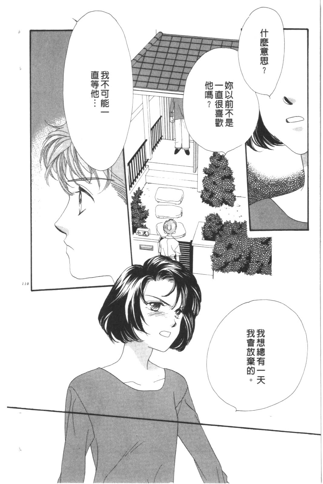 成长蜜方韩漫全集-VOL9无删减无遮挡章节图片 