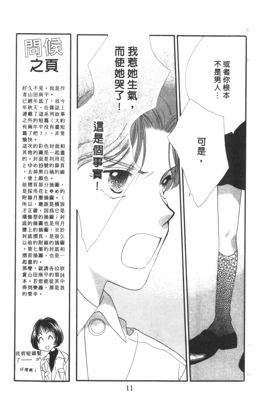 成长蜜方韩漫全集-VOL9无删减无遮挡章节图片 