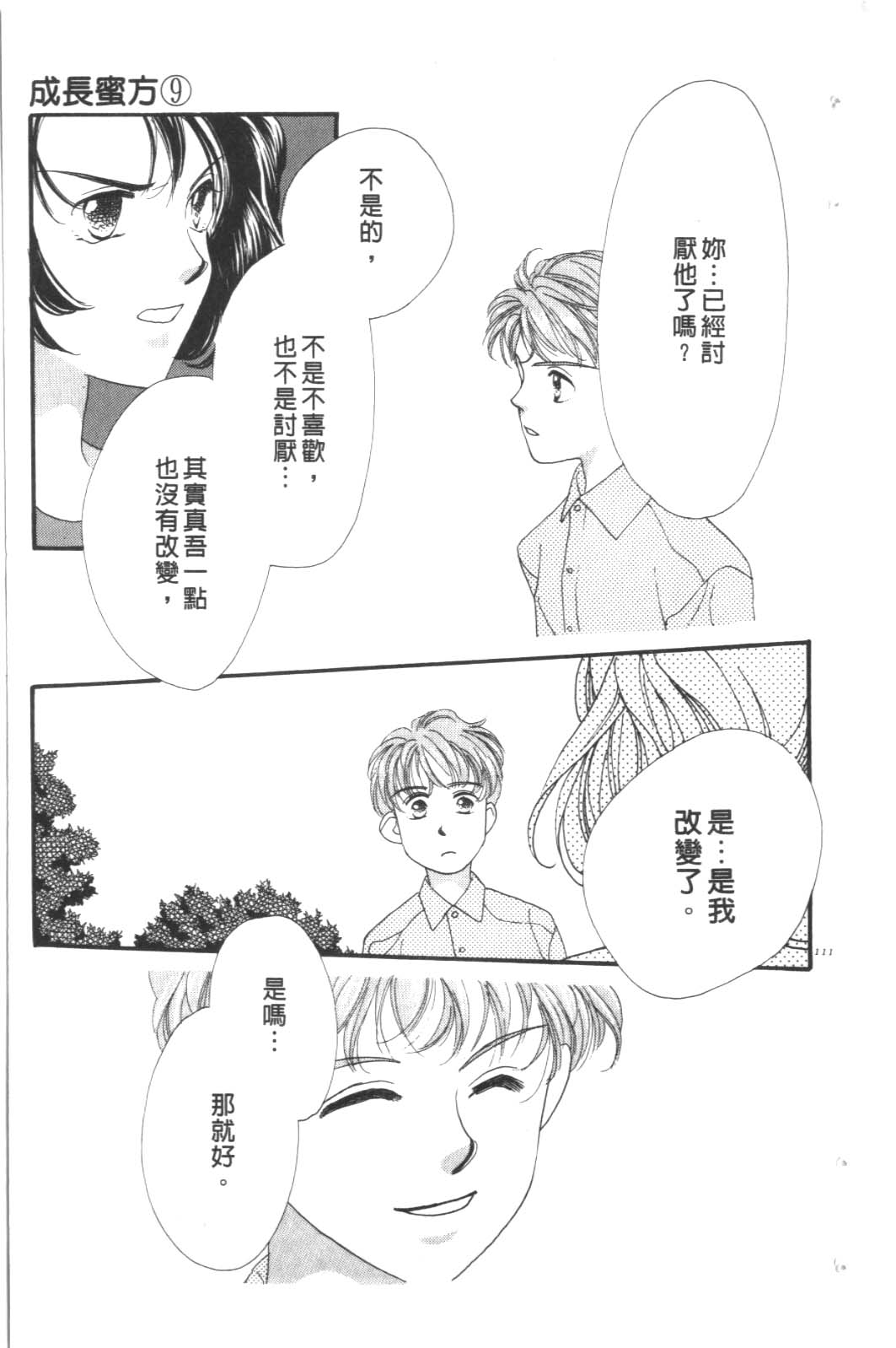 成长蜜方韩漫全集-VOL9无删减无遮挡章节图片 