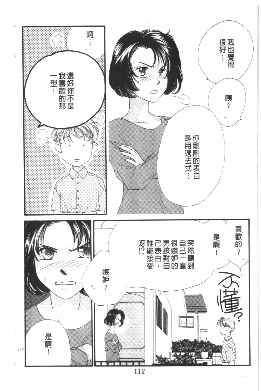 成长蜜方韩漫全集-VOL9无删减无遮挡章节图片 