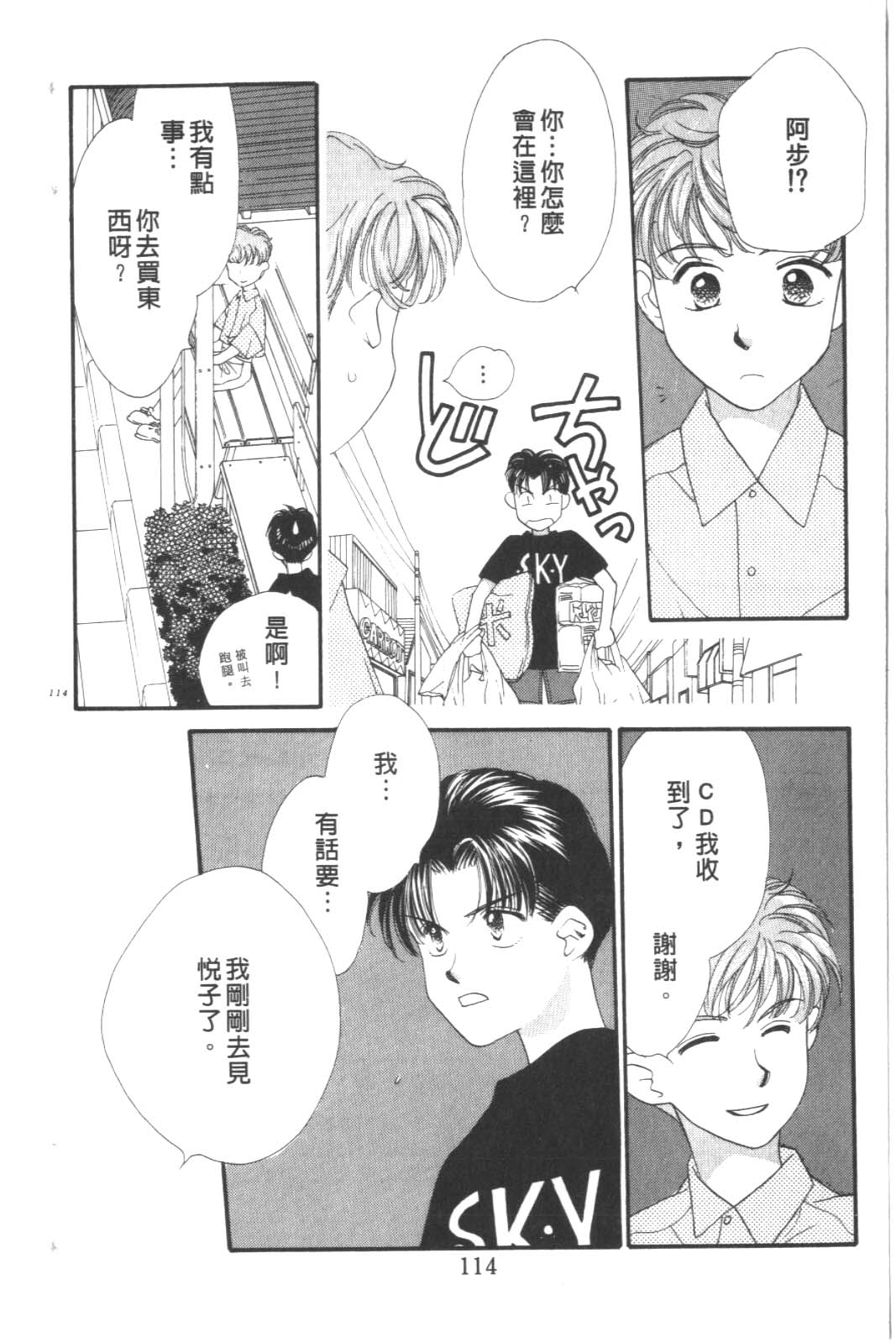 成长蜜方韩漫全集-VOL9无删减无遮挡章节图片 