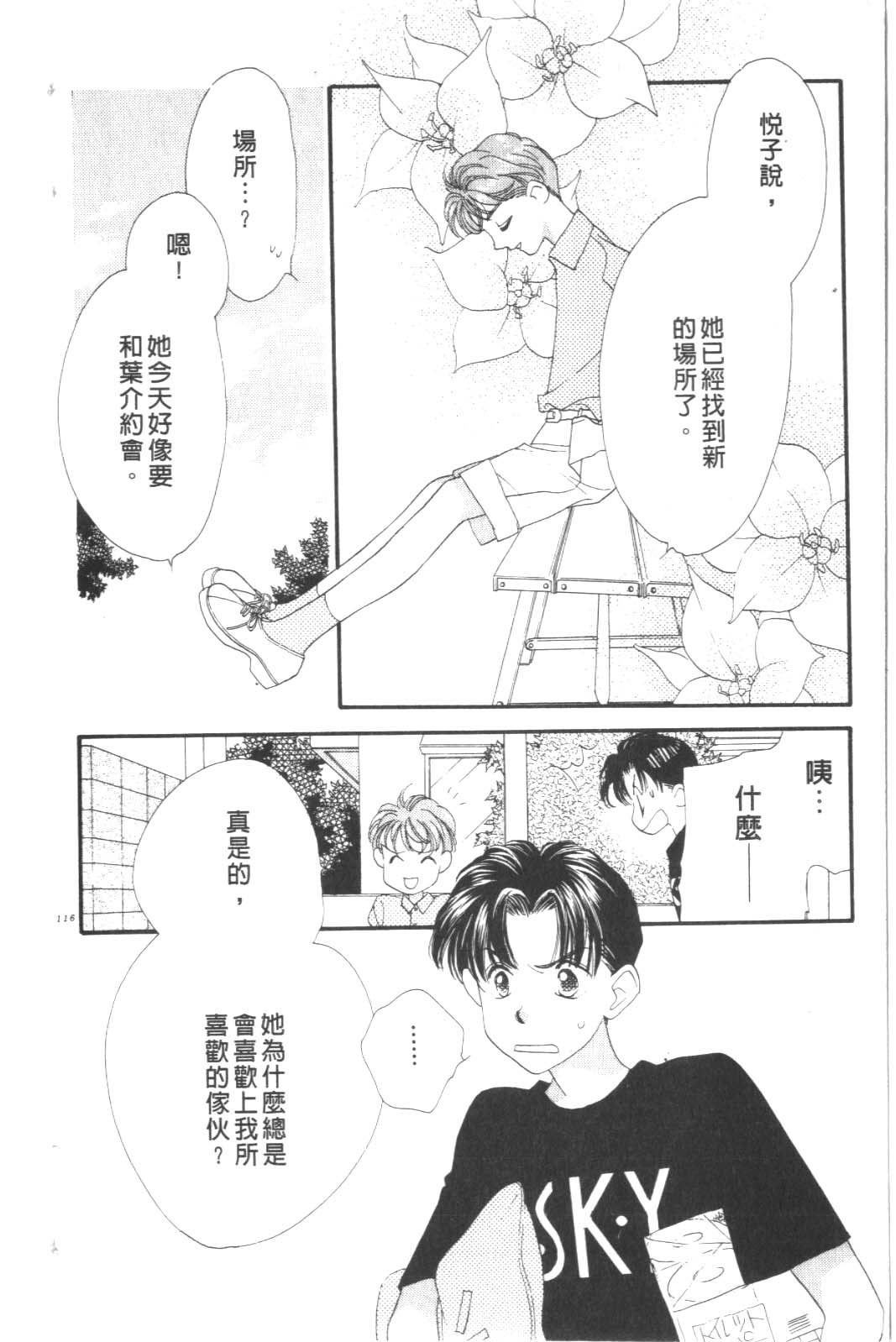 成长蜜方韩漫全集-VOL9无删减无遮挡章节图片 